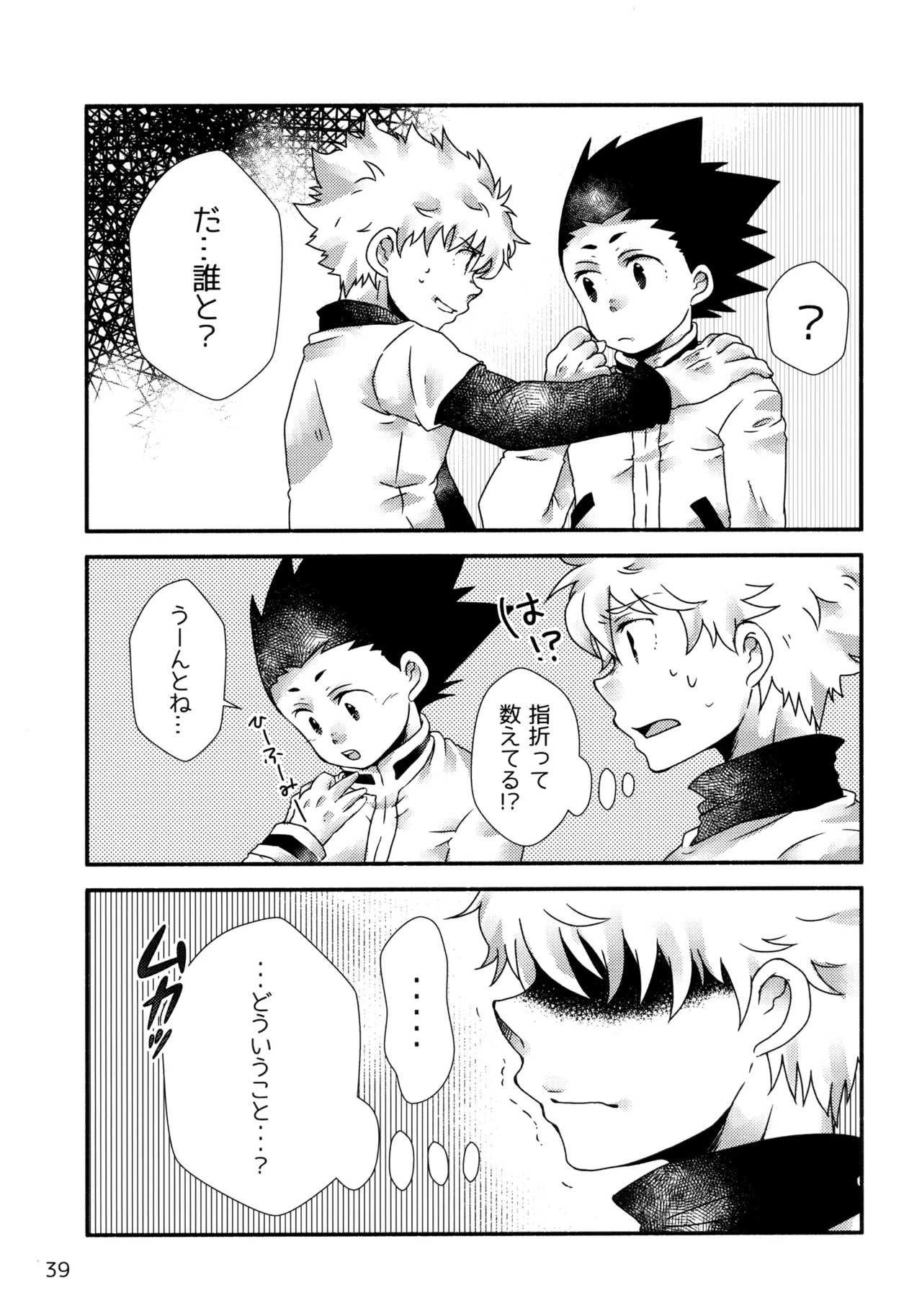 再録集キルゴンマニア 02 - page38