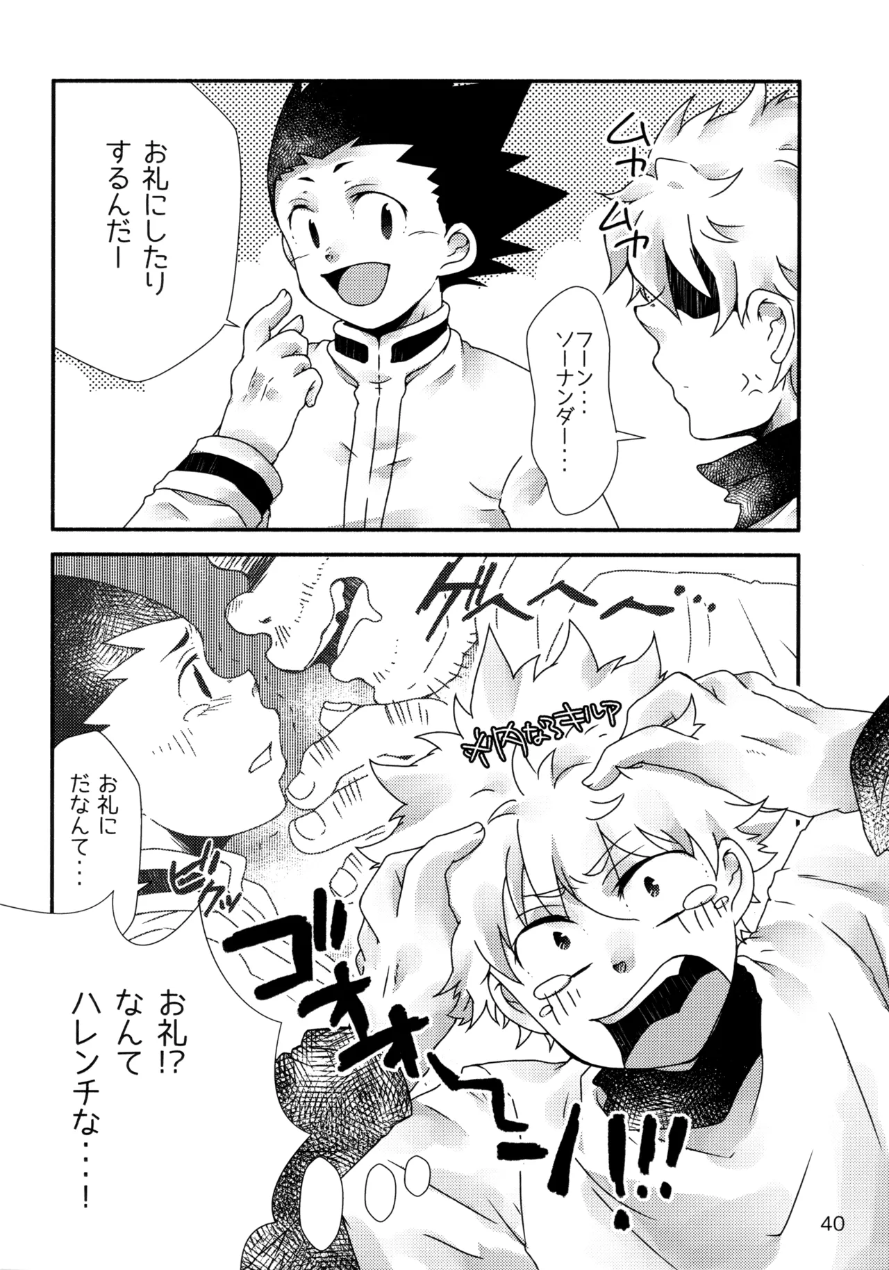 再録集キルゴンマニア 02 - page39