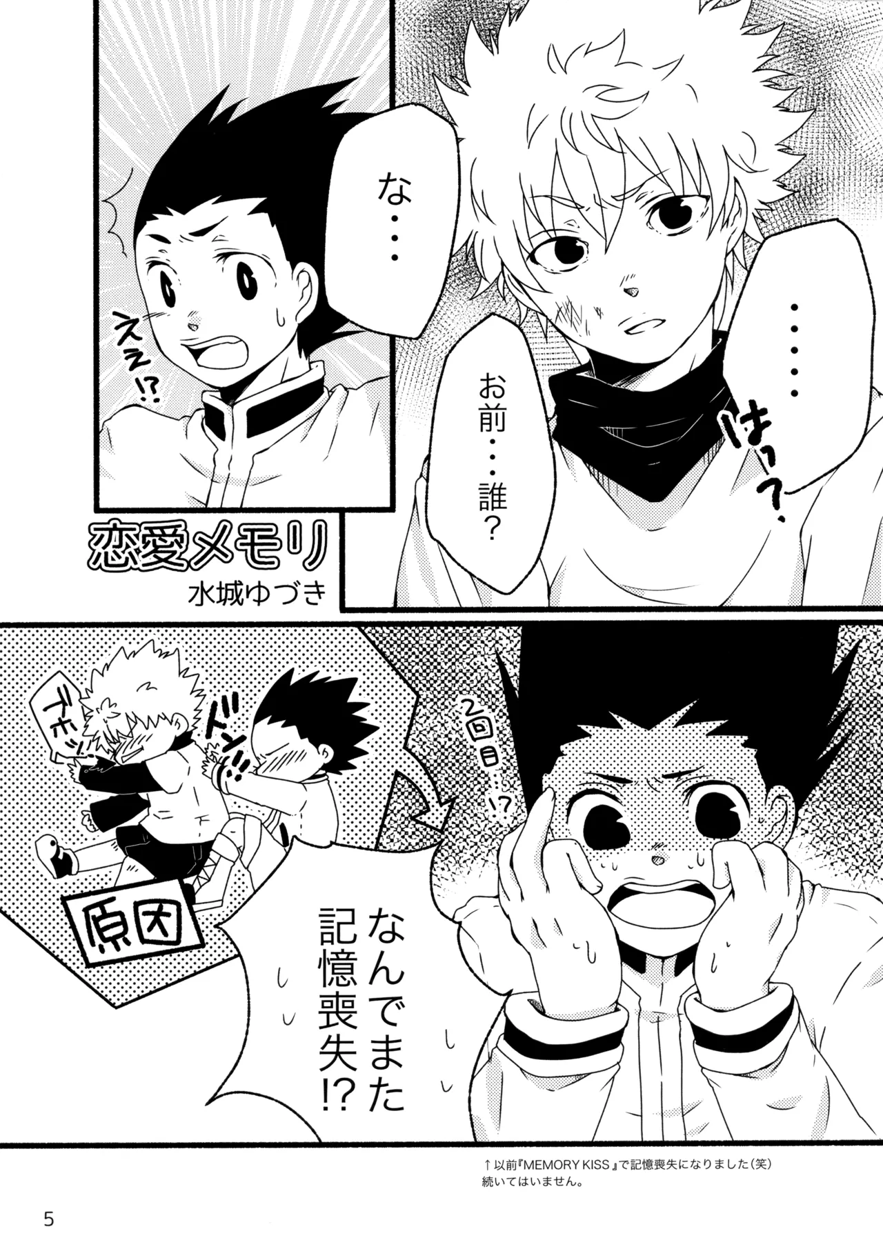再録集キルゴンマニア 02 - page4
