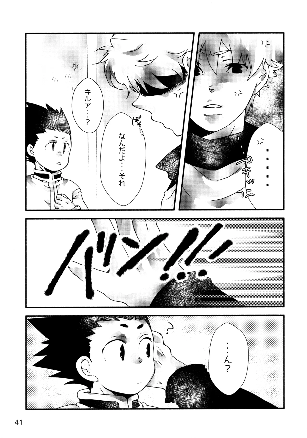 再録集キルゴンマニア 02 - page40