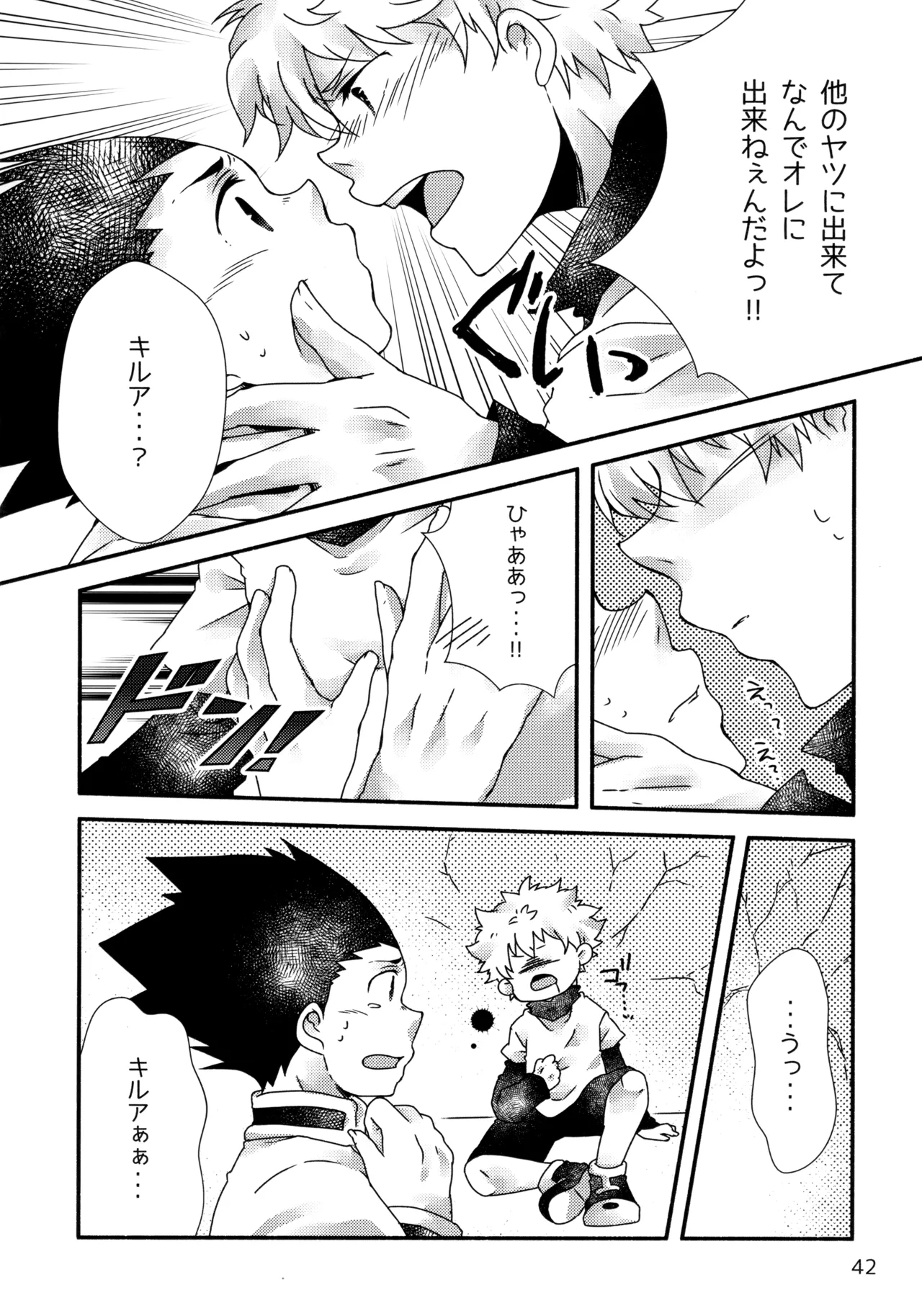 再録集キルゴンマニア 02 - page41
