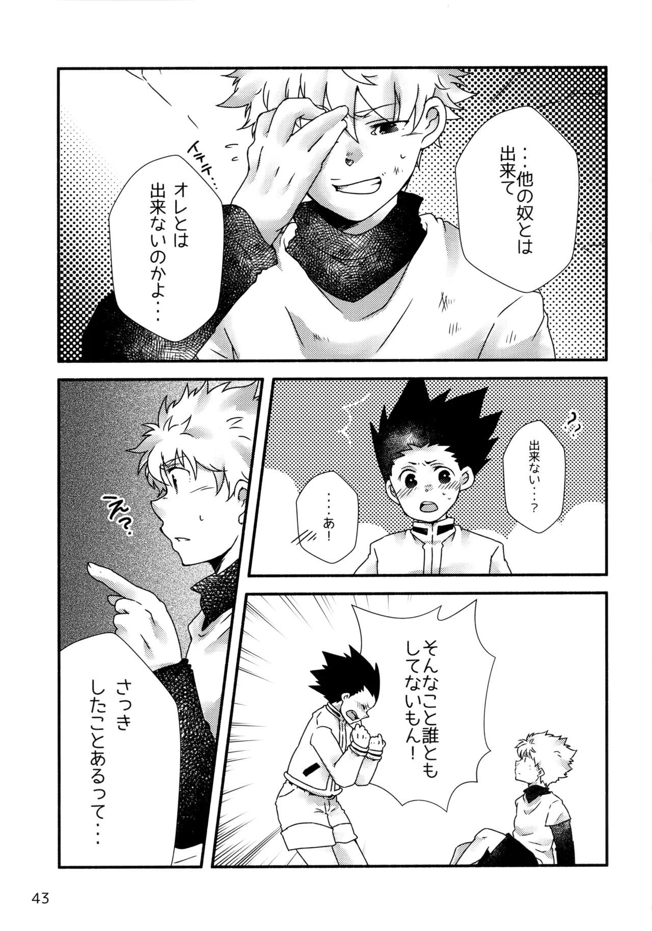 再録集キルゴンマニア 02 - page42
