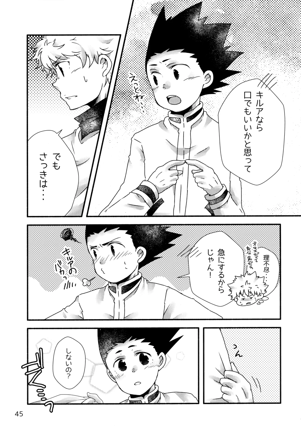 再録集キルゴンマニア 02 - page44