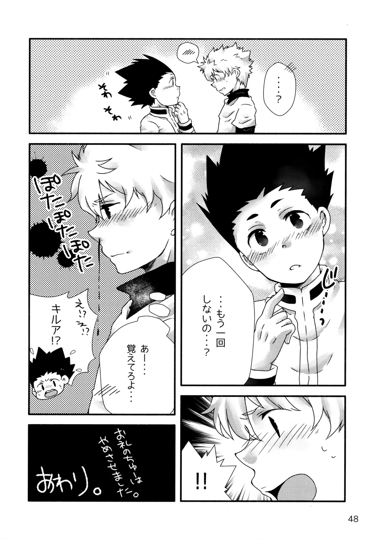 再録集キルゴンマニア 02 - page47