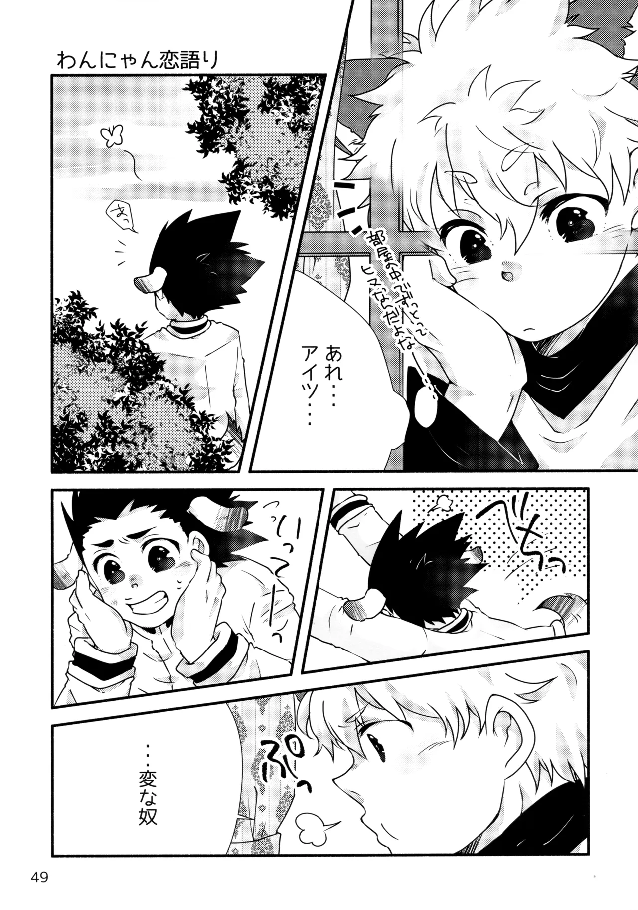 再録集キルゴンマニア 02 - page48