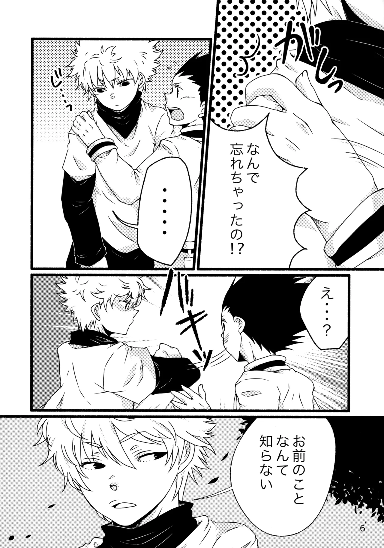 再録集キルゴンマニア 02 - page5