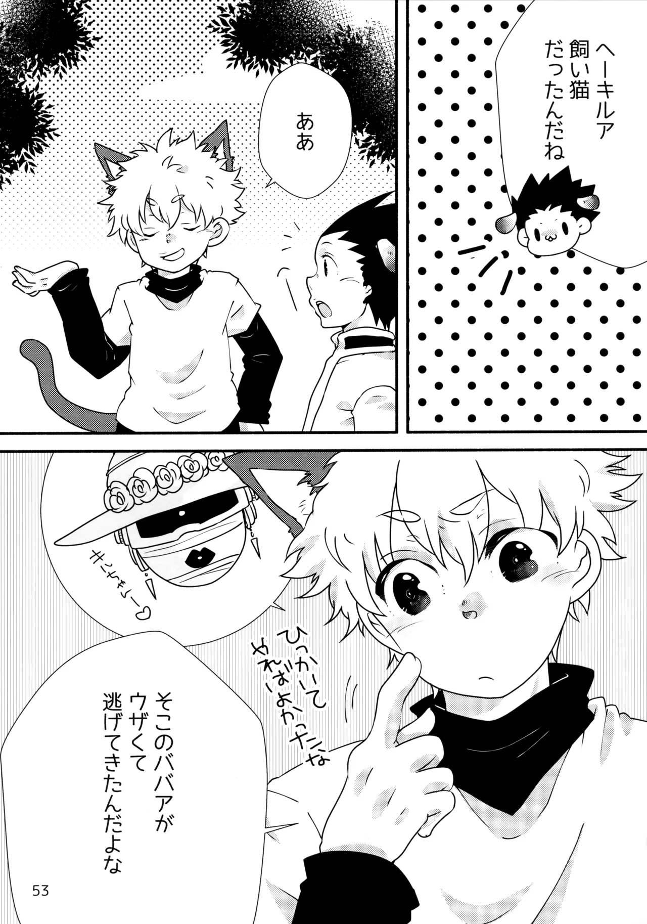 再録集キルゴンマニア 02 - page52
