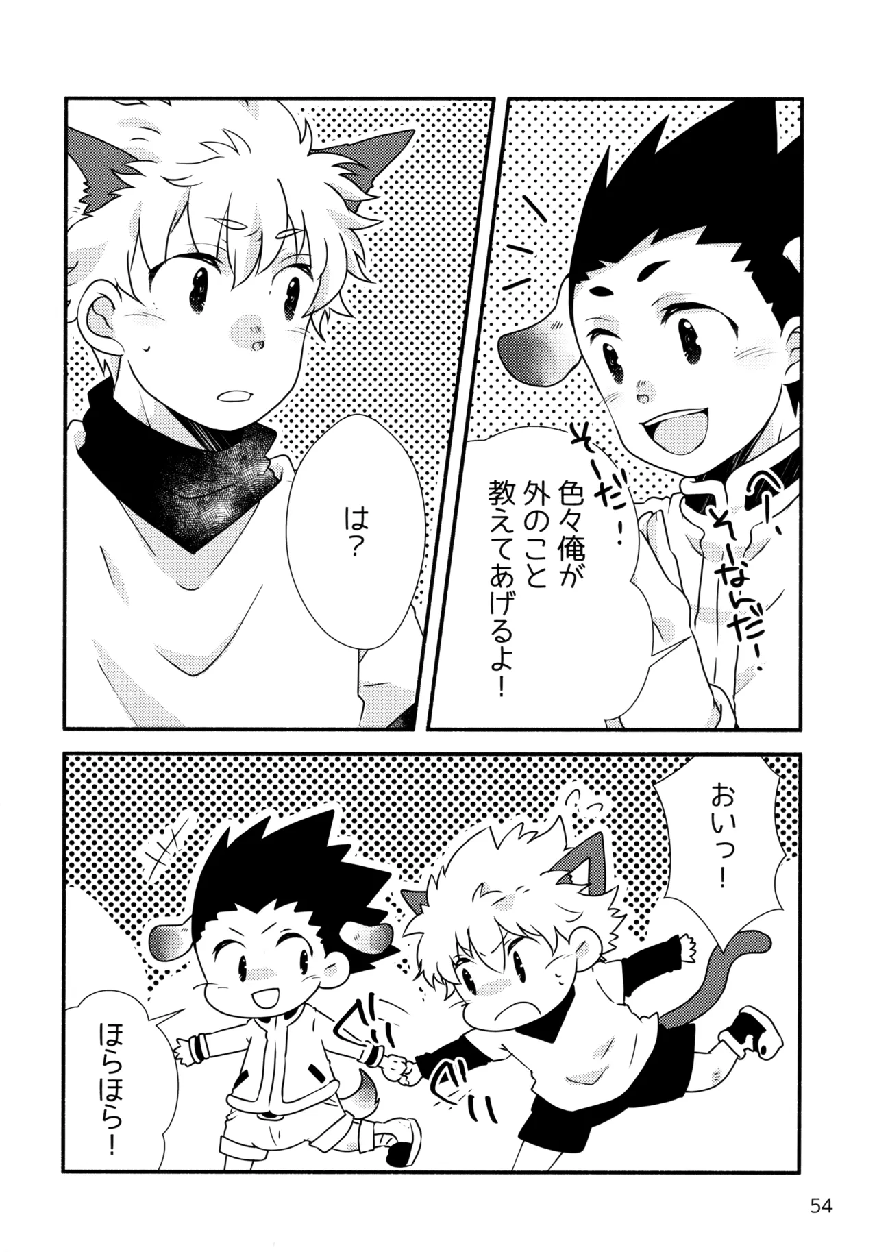 再録集キルゴンマニア 02 - page53