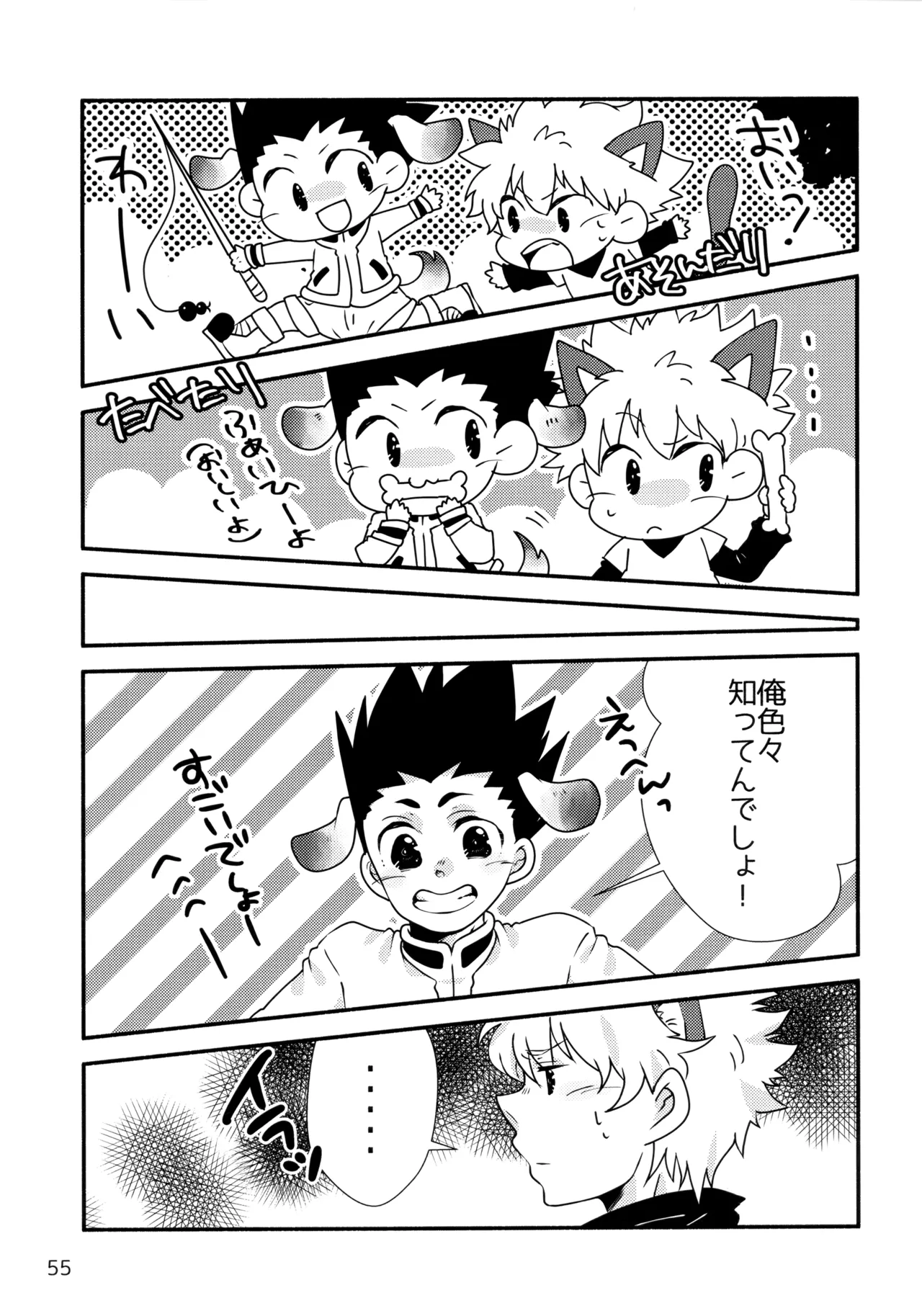 再録集キルゴンマニア 02 - page54