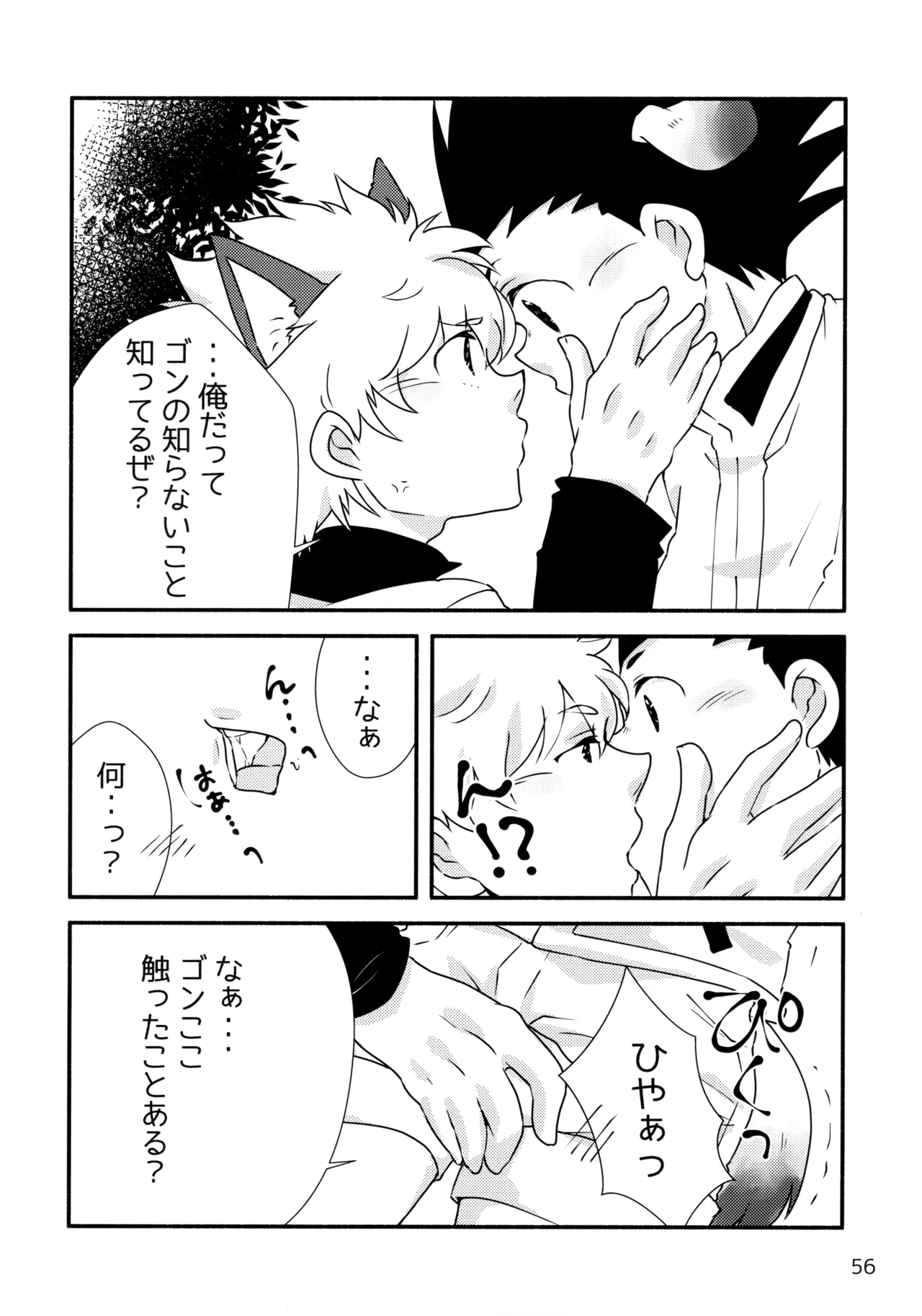 再録集キルゴンマニア 02 - page55