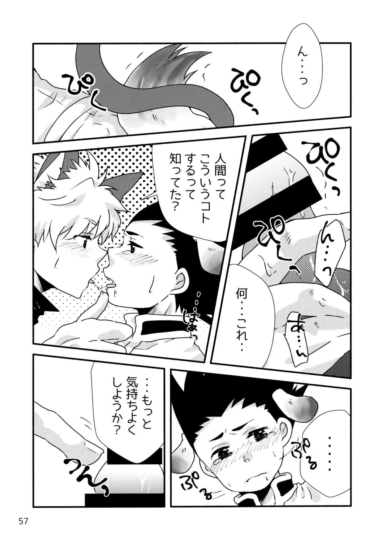 再録集キルゴンマニア 02 - page56