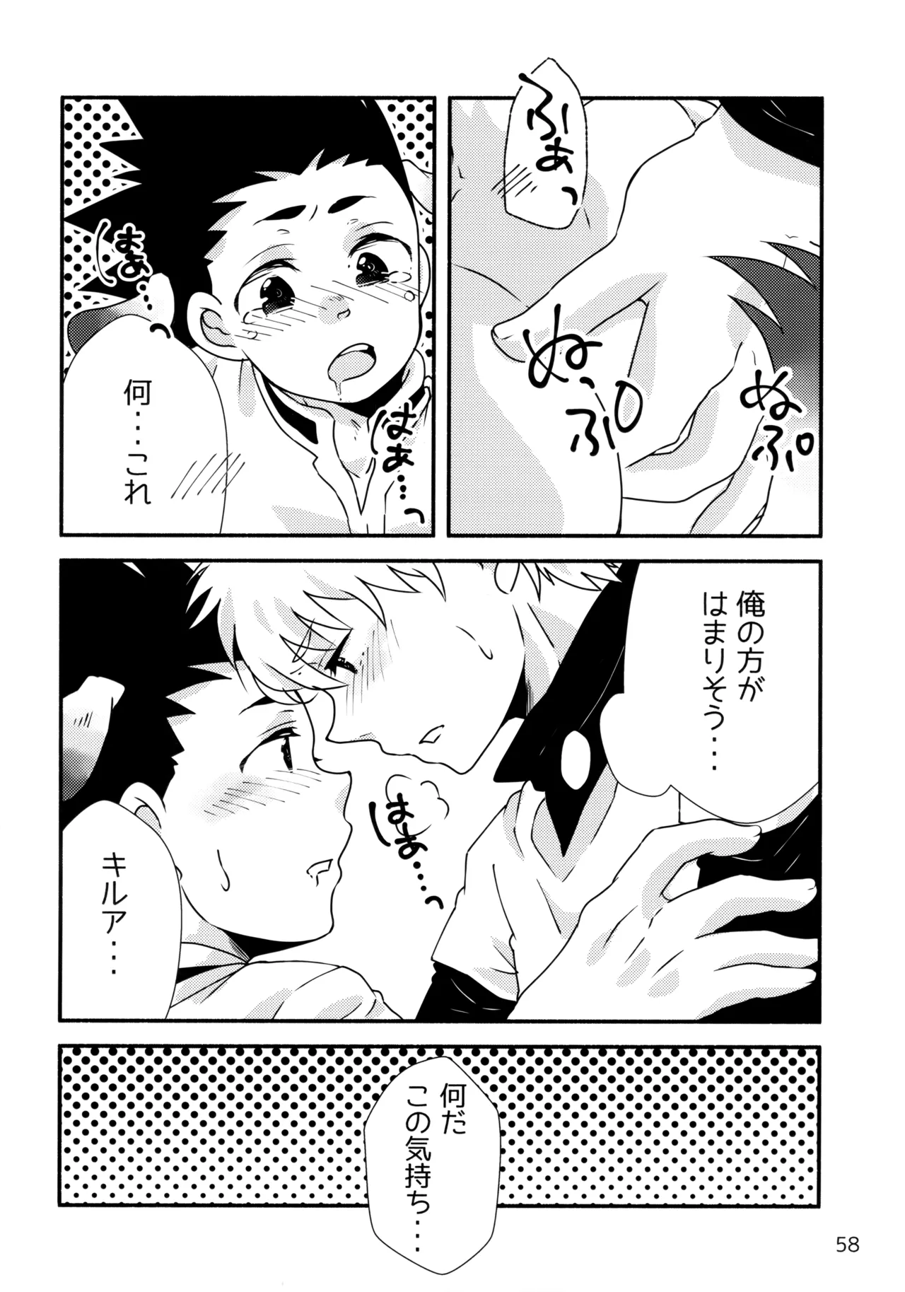 再録集キルゴンマニア 02 - page57