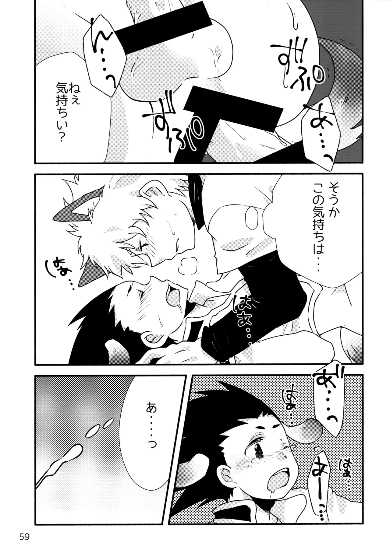 再録集キルゴンマニア 02 - page58