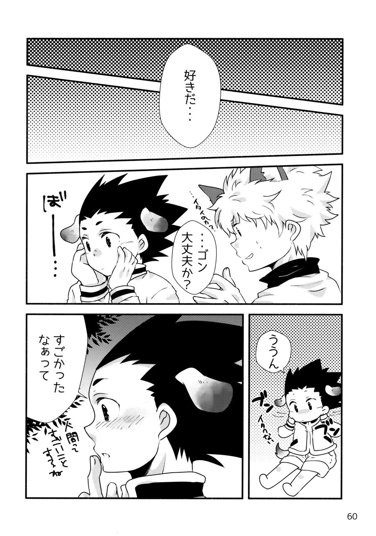 再録集キルゴンマニア 02 - page59
