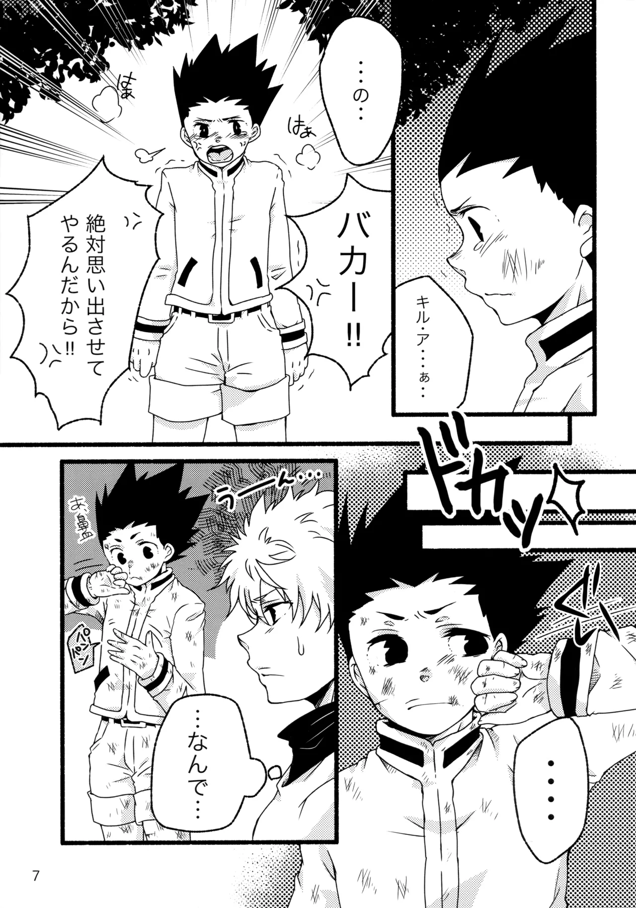 再録集キルゴンマニア 02 - page6