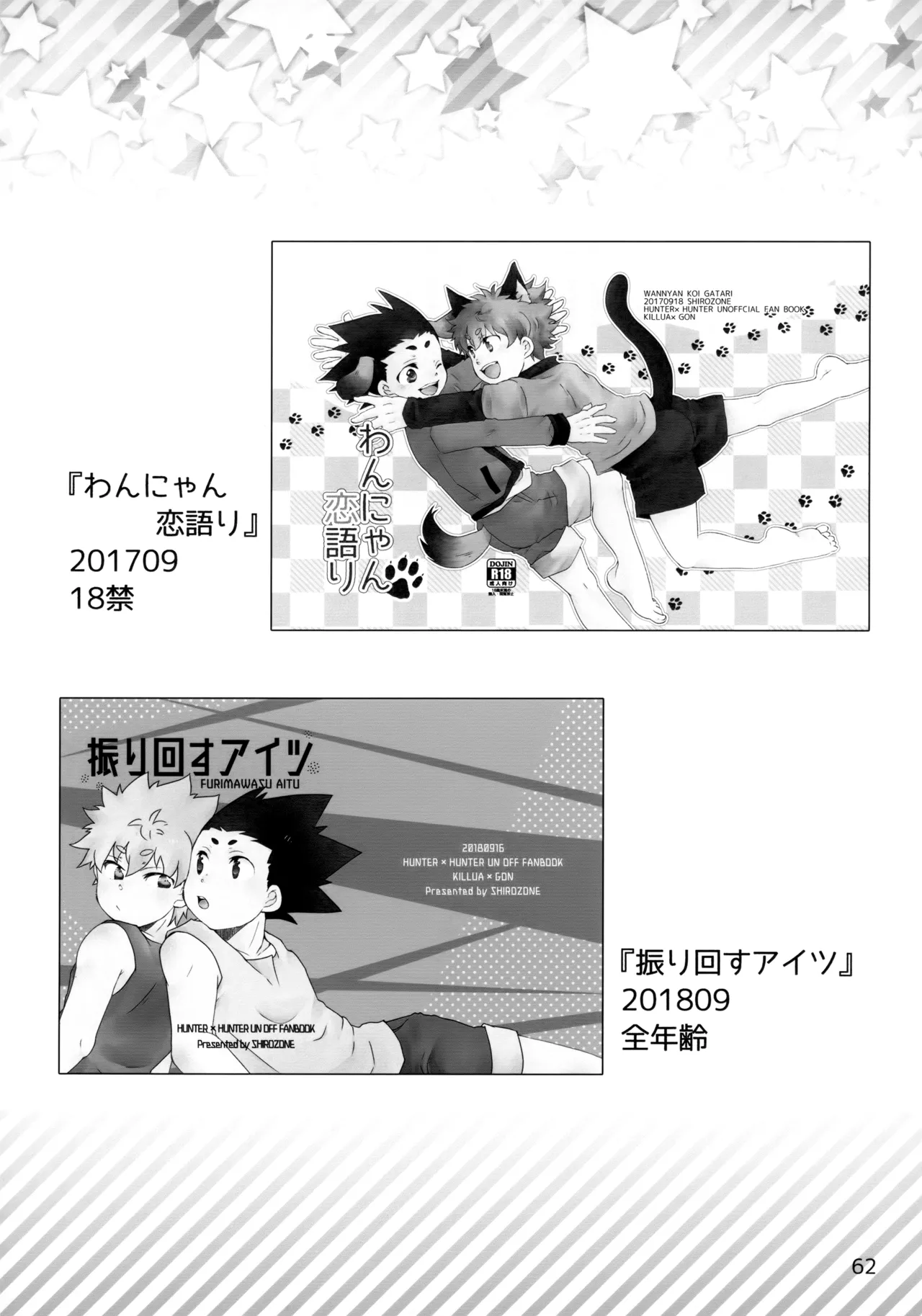 再録集キルゴンマニア 02 - page61