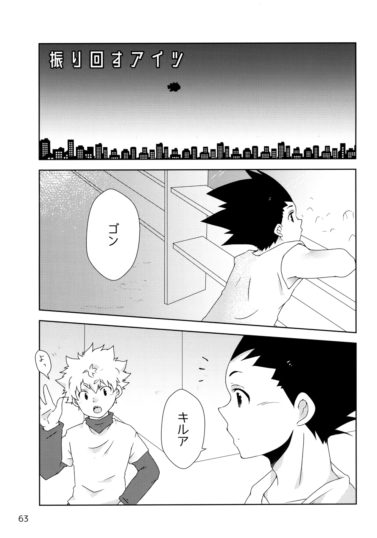 再録集キルゴンマニア 02 - page62
