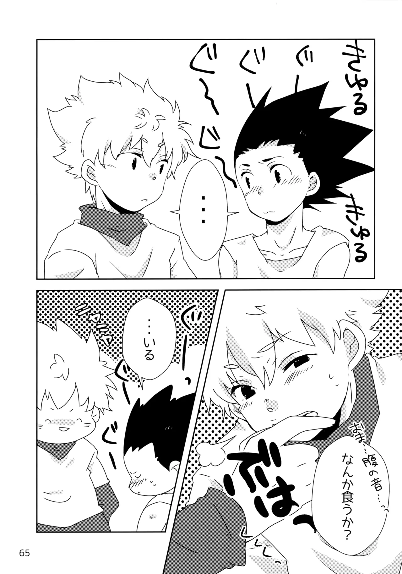 再録集キルゴンマニア 02 - page64