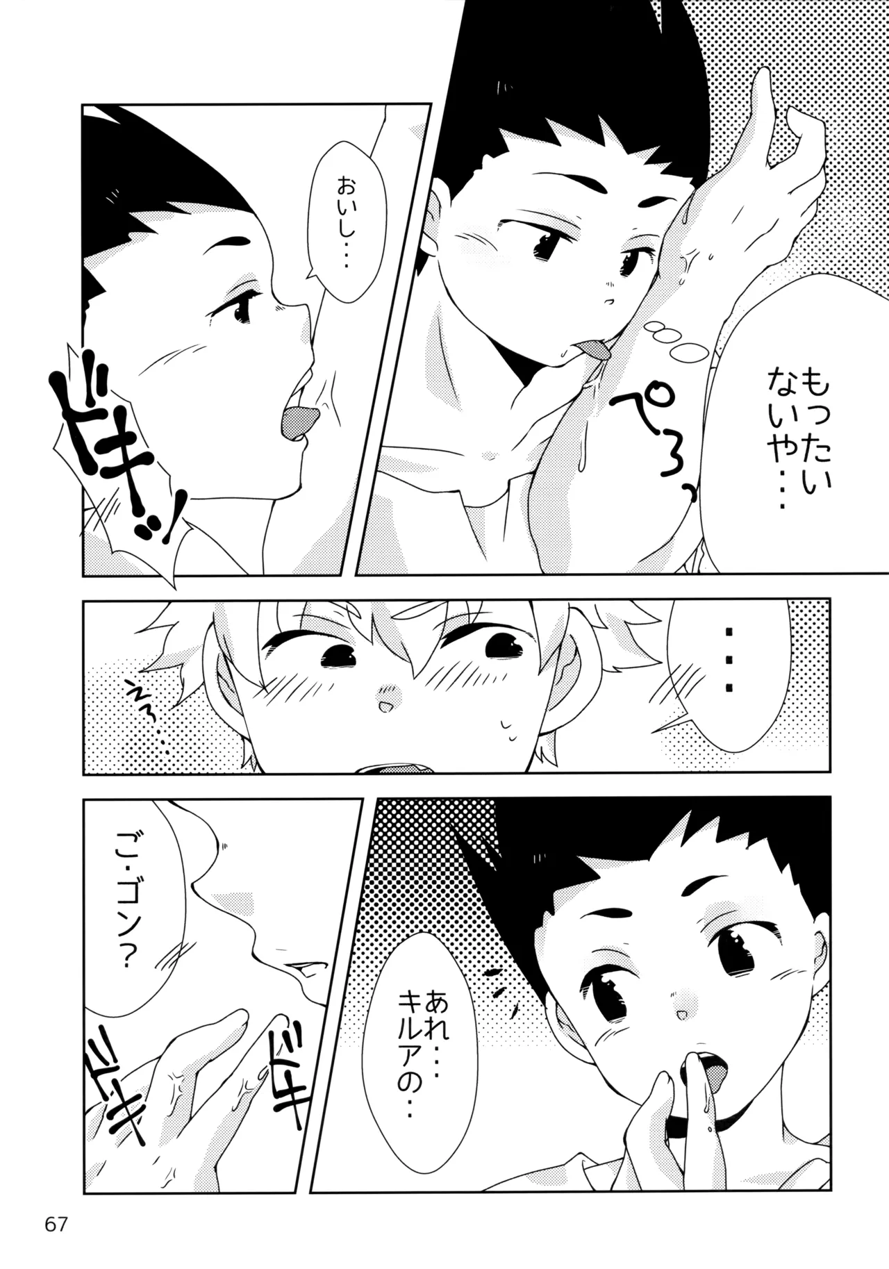 再録集キルゴンマニア 02 - page66