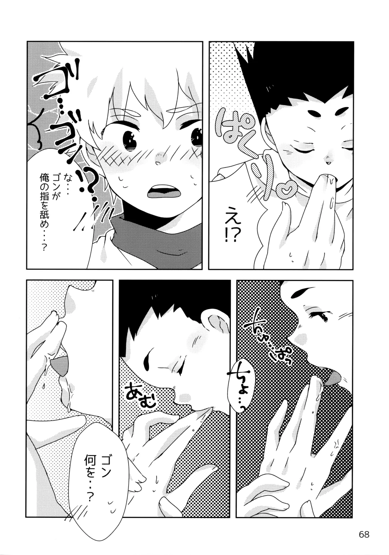 再録集キルゴンマニア 02 - page67