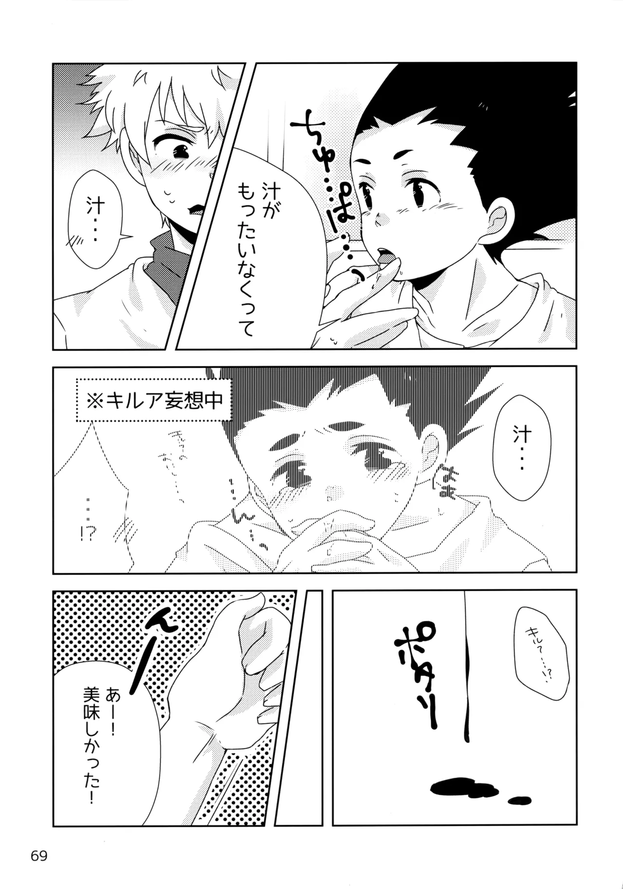 再録集キルゴンマニア 02 - page68