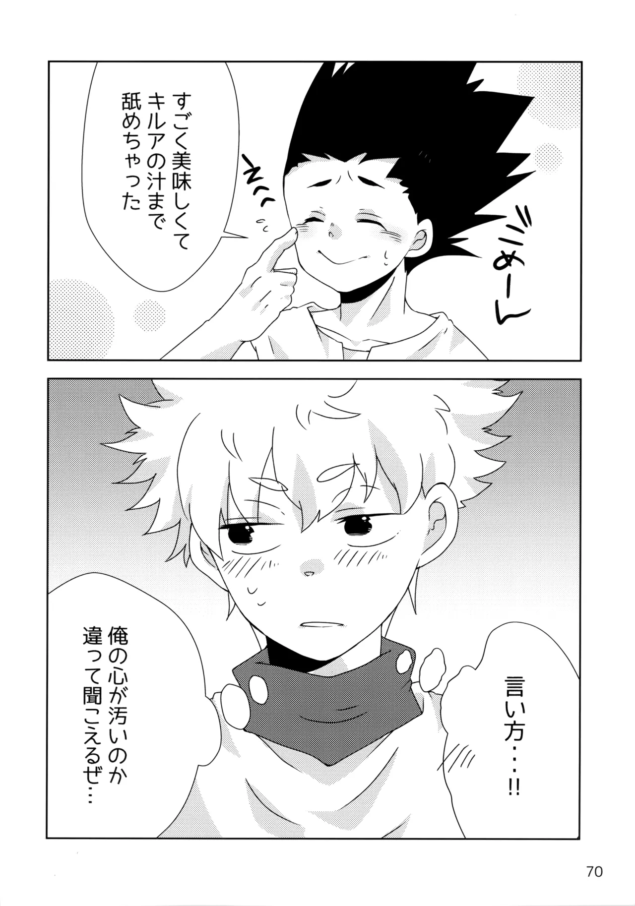 再録集キルゴンマニア 02 - page69