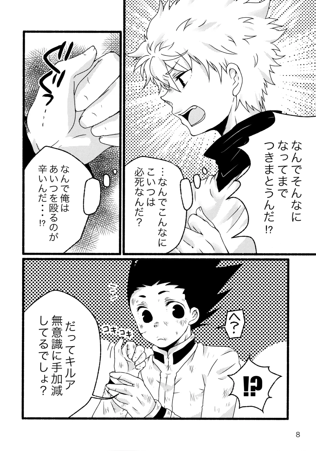 再録集キルゴンマニア 02 - page7
