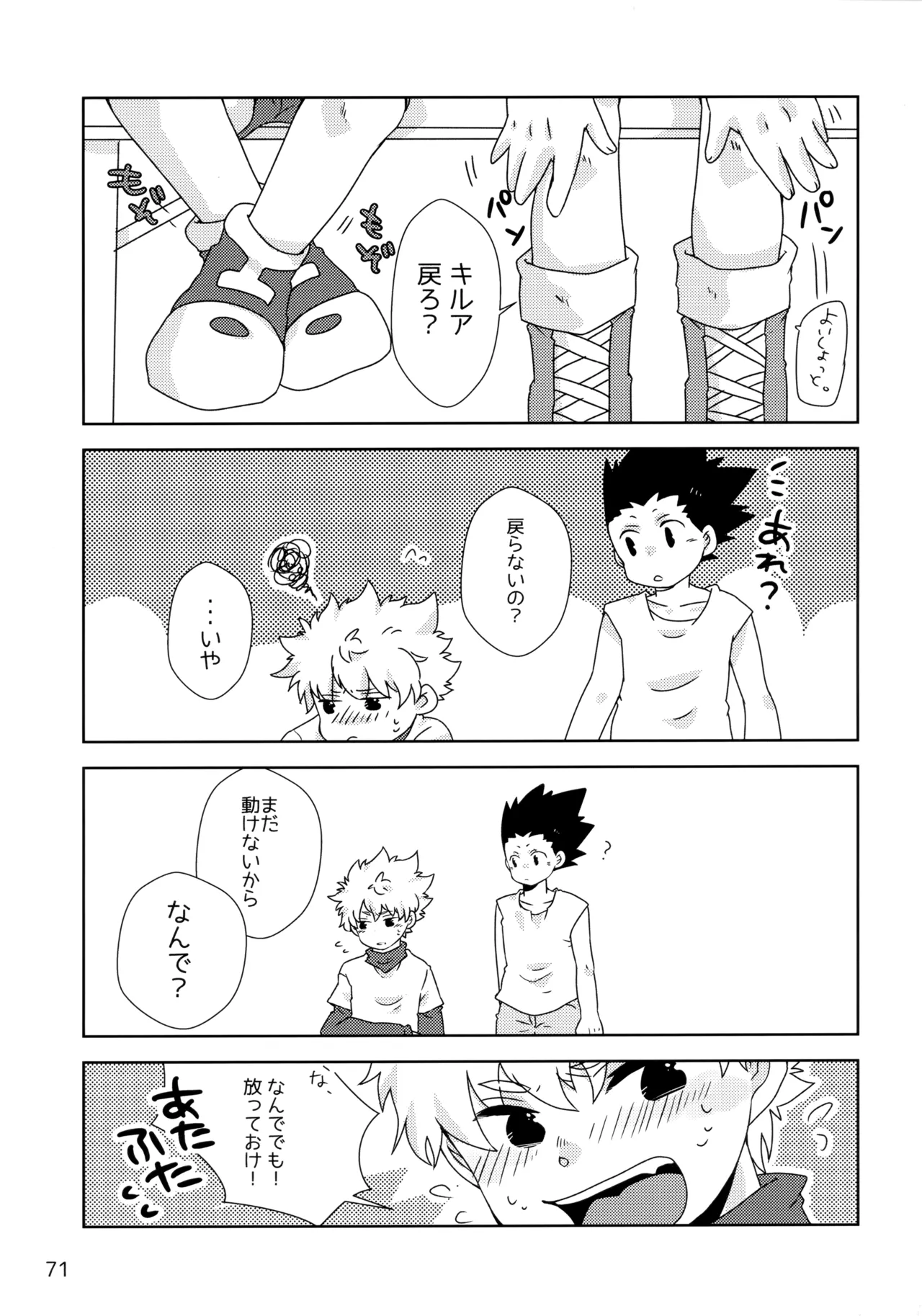 再録集キルゴンマニア 02 - page70