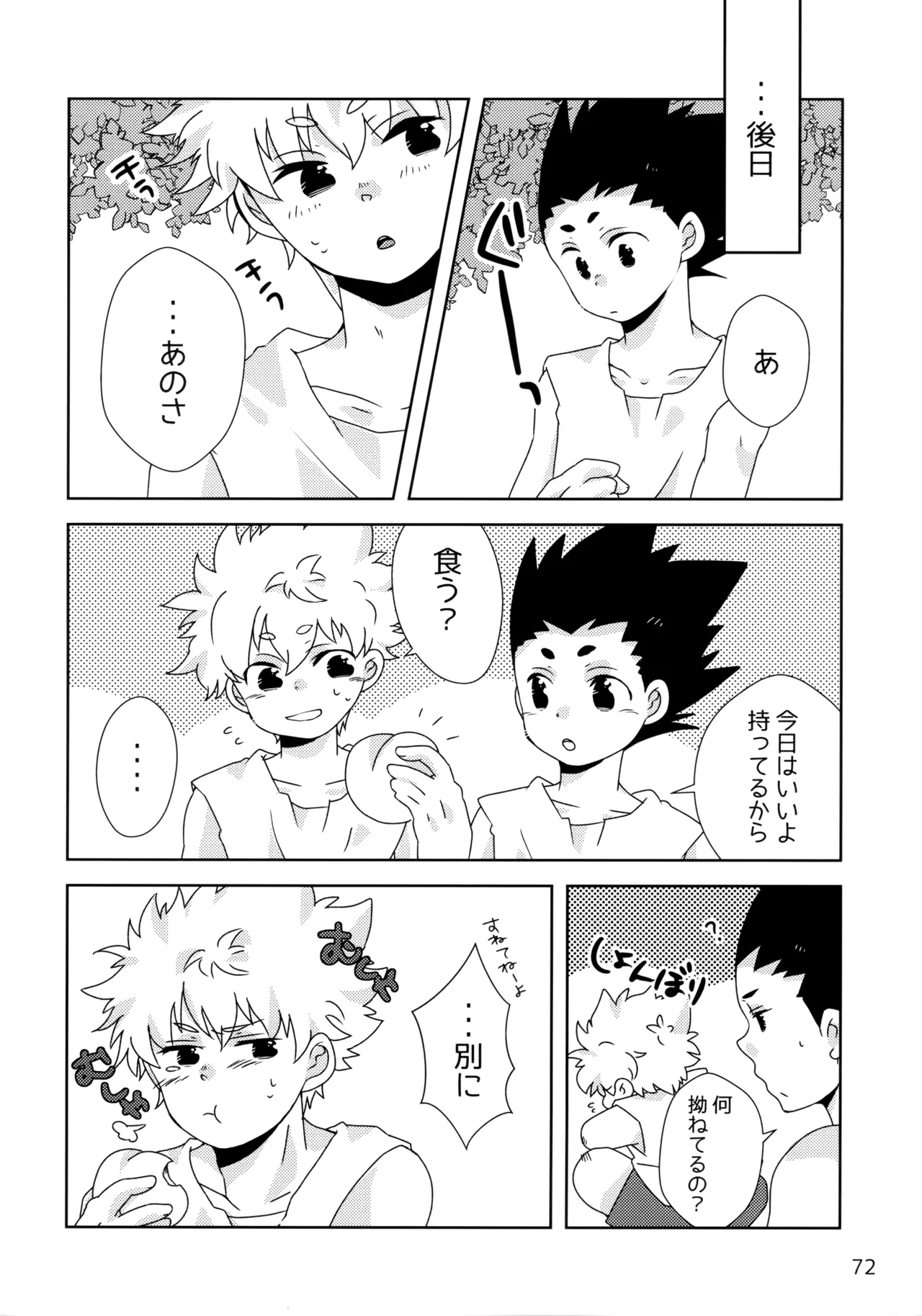再録集キルゴンマニア 02 - page71