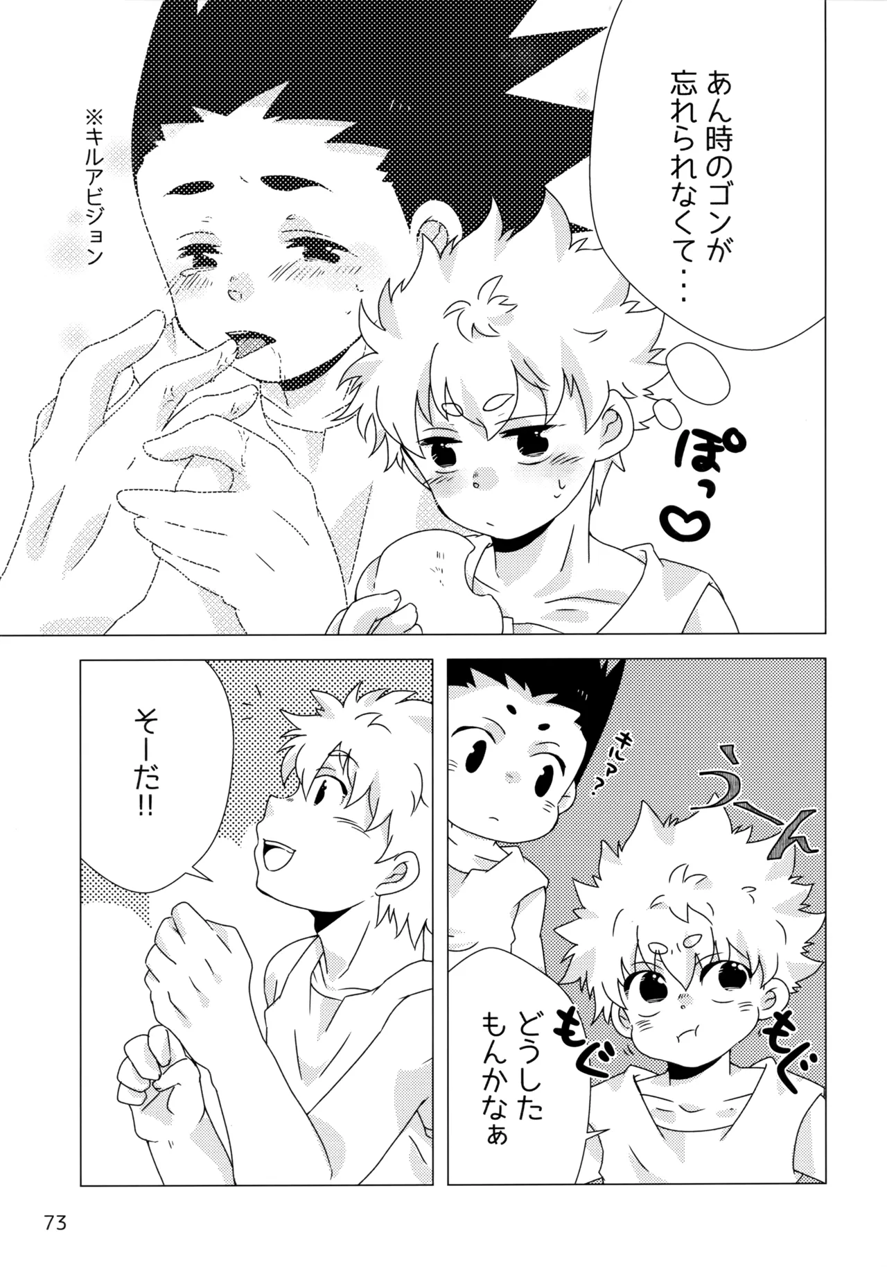 再録集キルゴンマニア 02 - page72