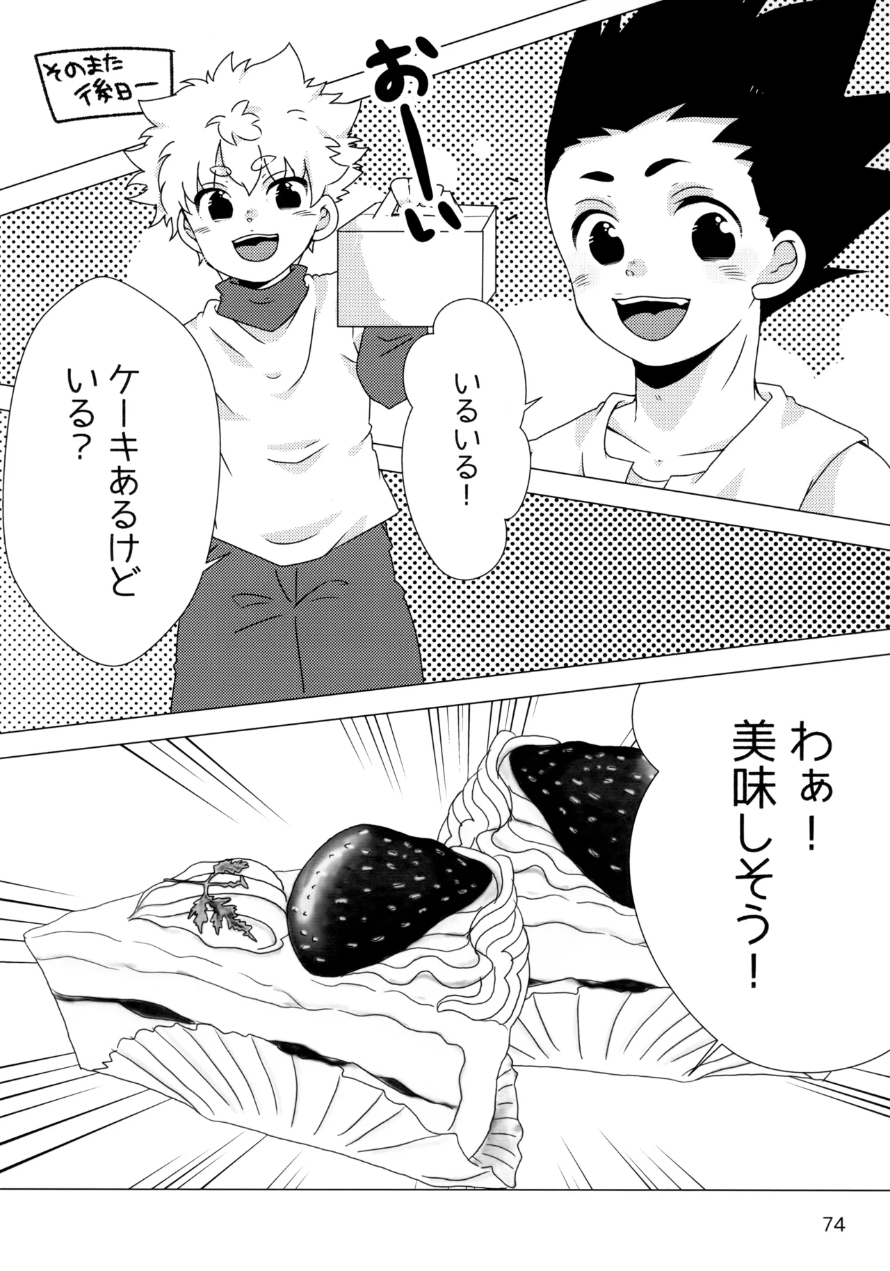 再録集キルゴンマニア 02 - page73
