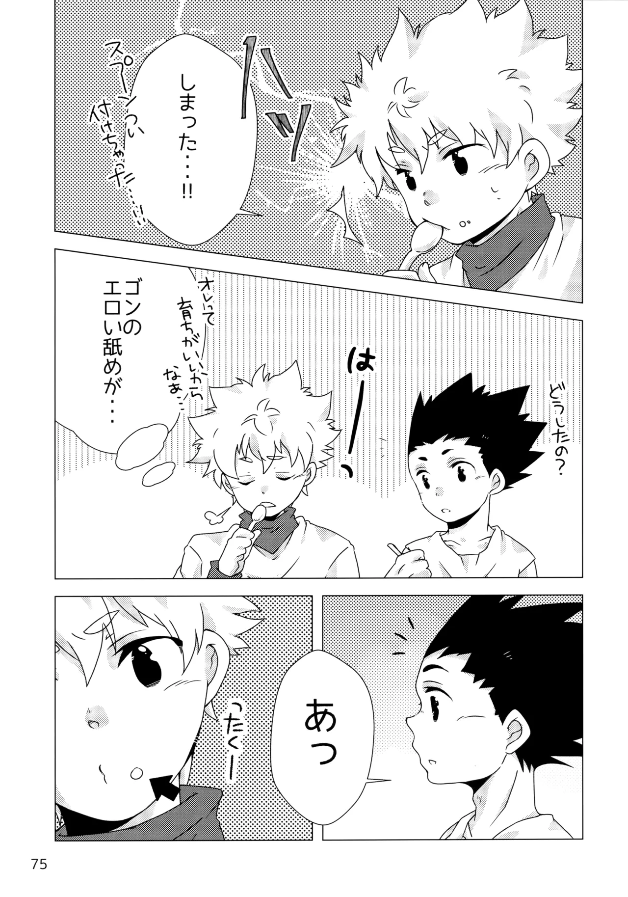 再録集キルゴンマニア 02 - page74