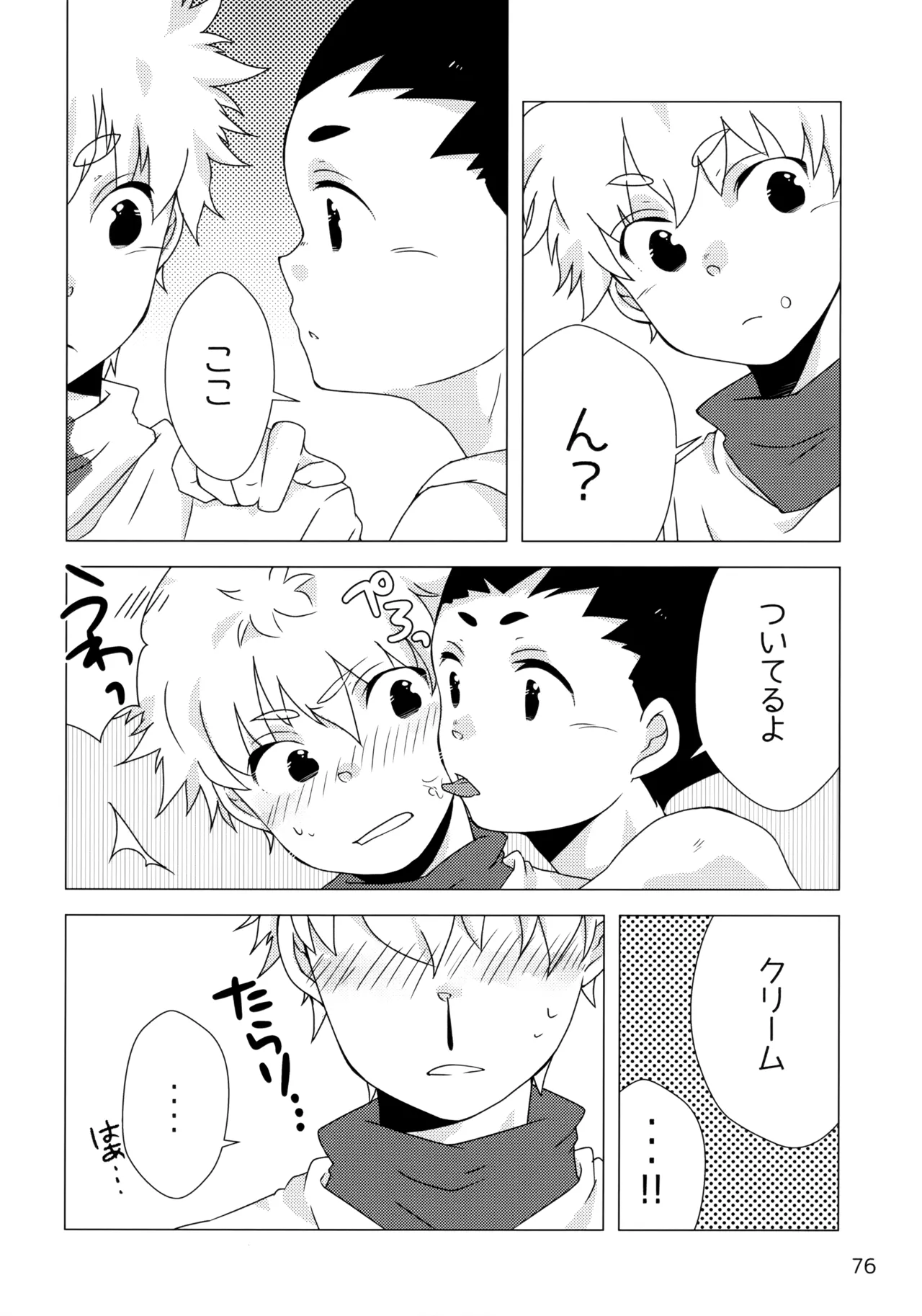 再録集キルゴンマニア 02 - page75