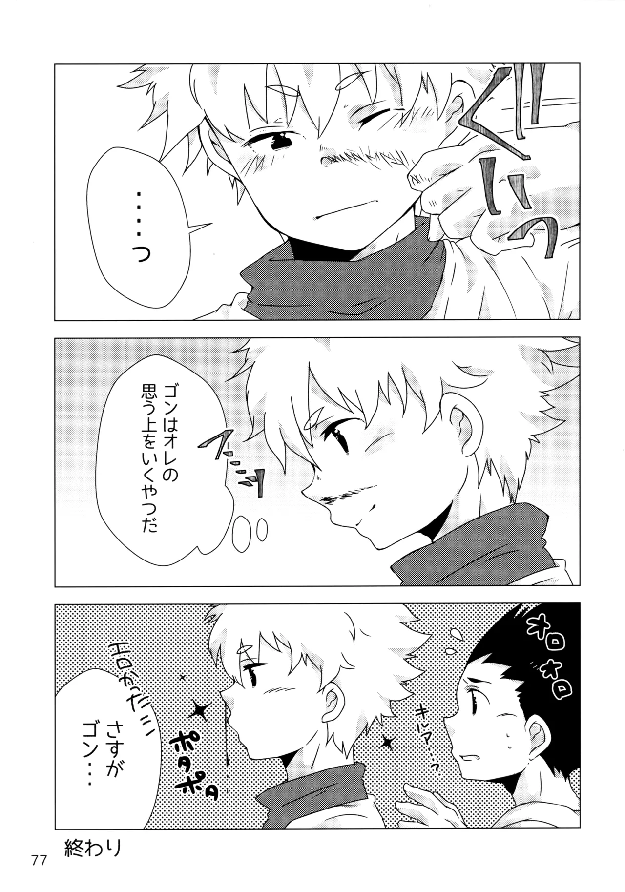 再録集キルゴンマニア 02 - page76