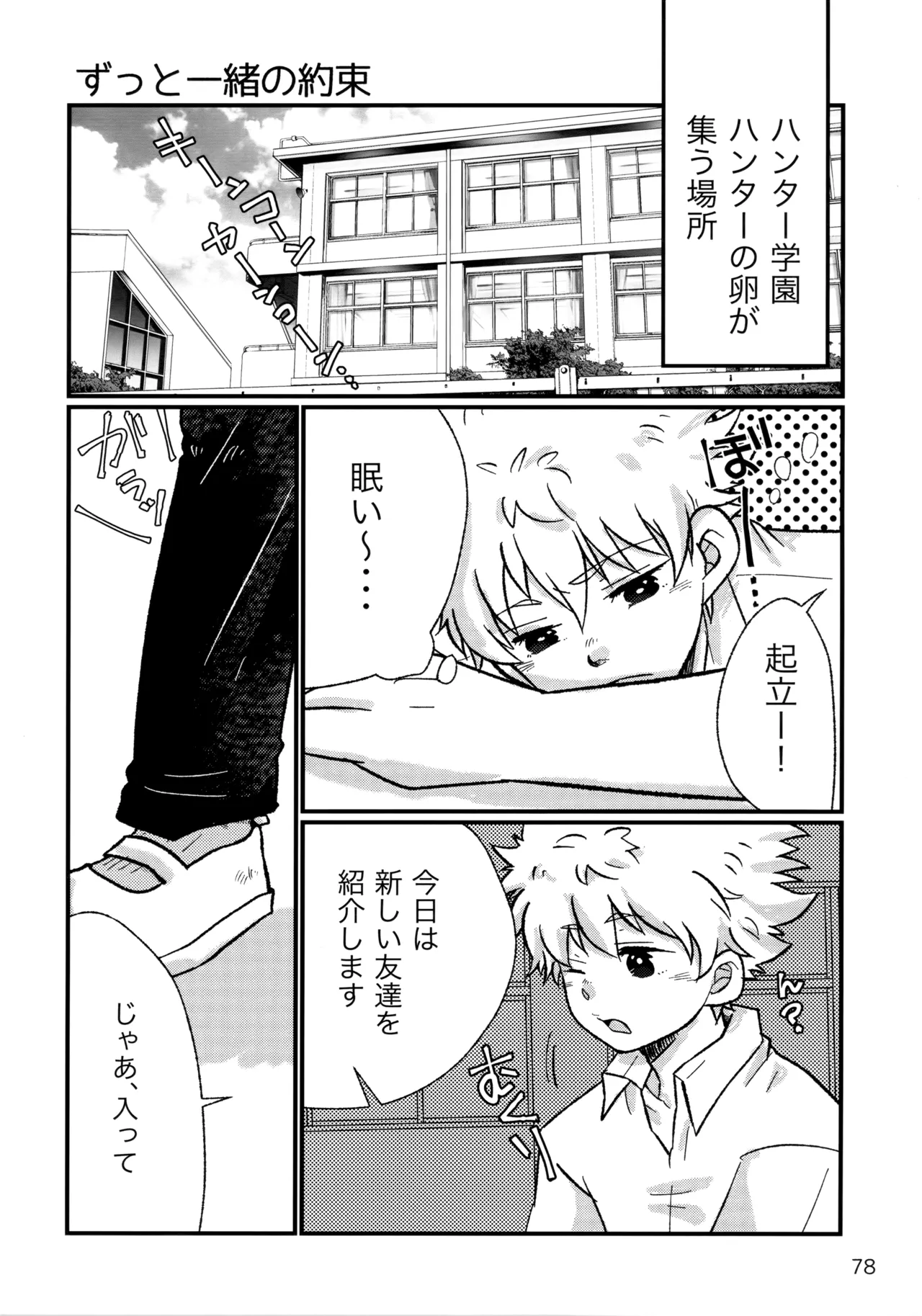 再録集キルゴンマニア 02 - page77