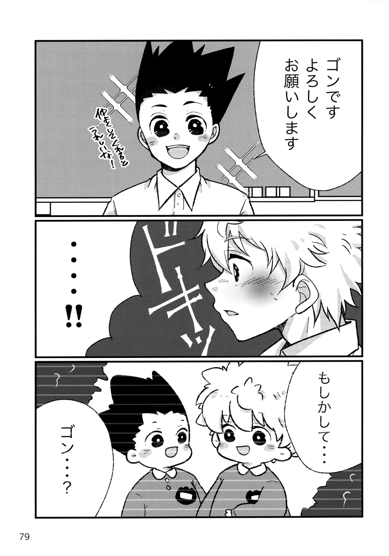 再録集キルゴンマニア 02 - page78