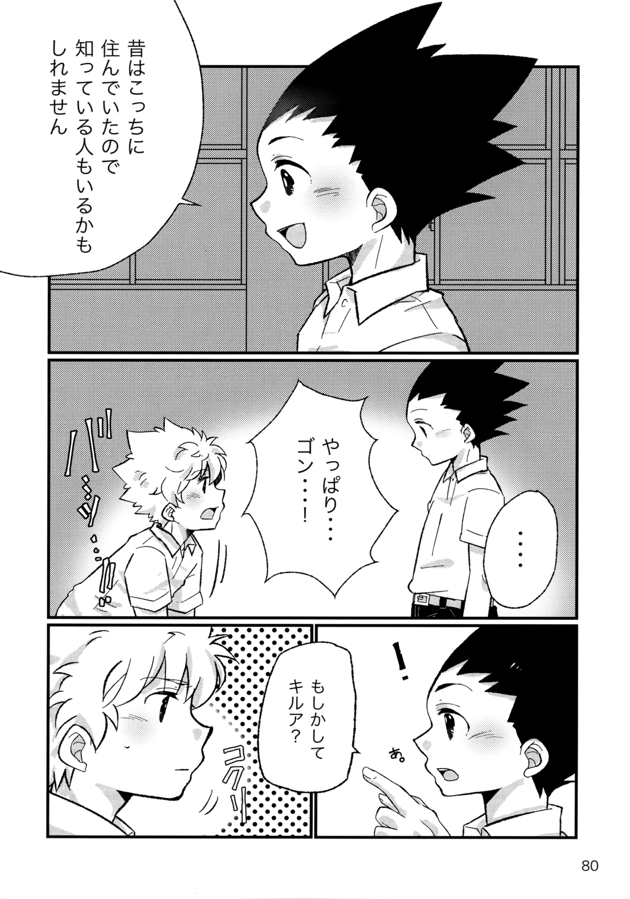 再録集キルゴンマニア 02 - page79