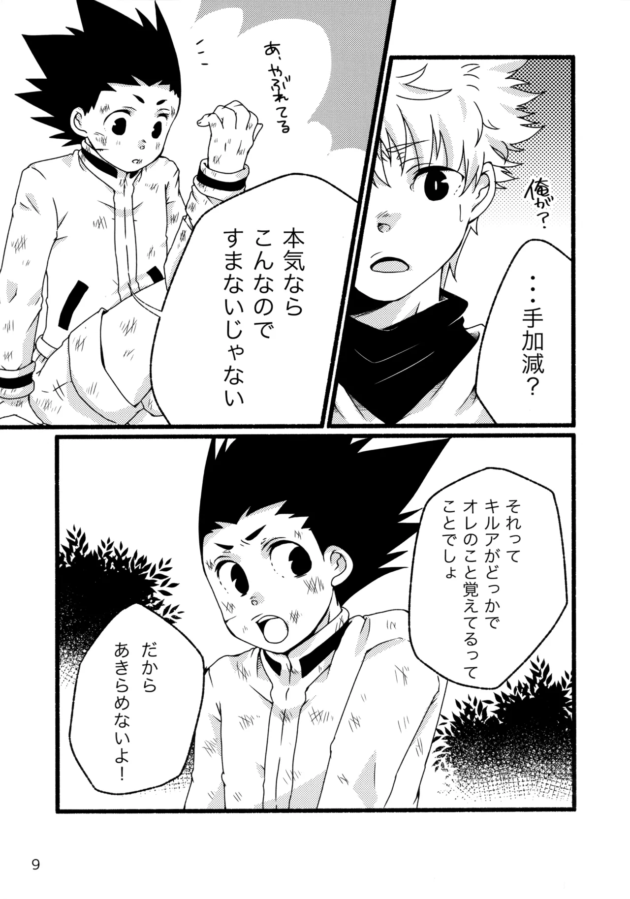 再録集キルゴンマニア 02 - page8