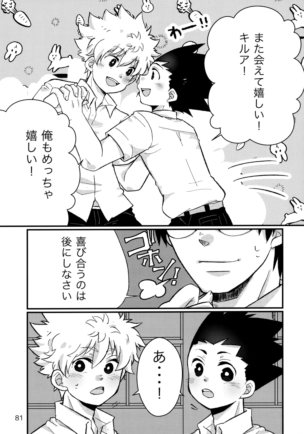 再録集キルゴンマニア 02 - page80