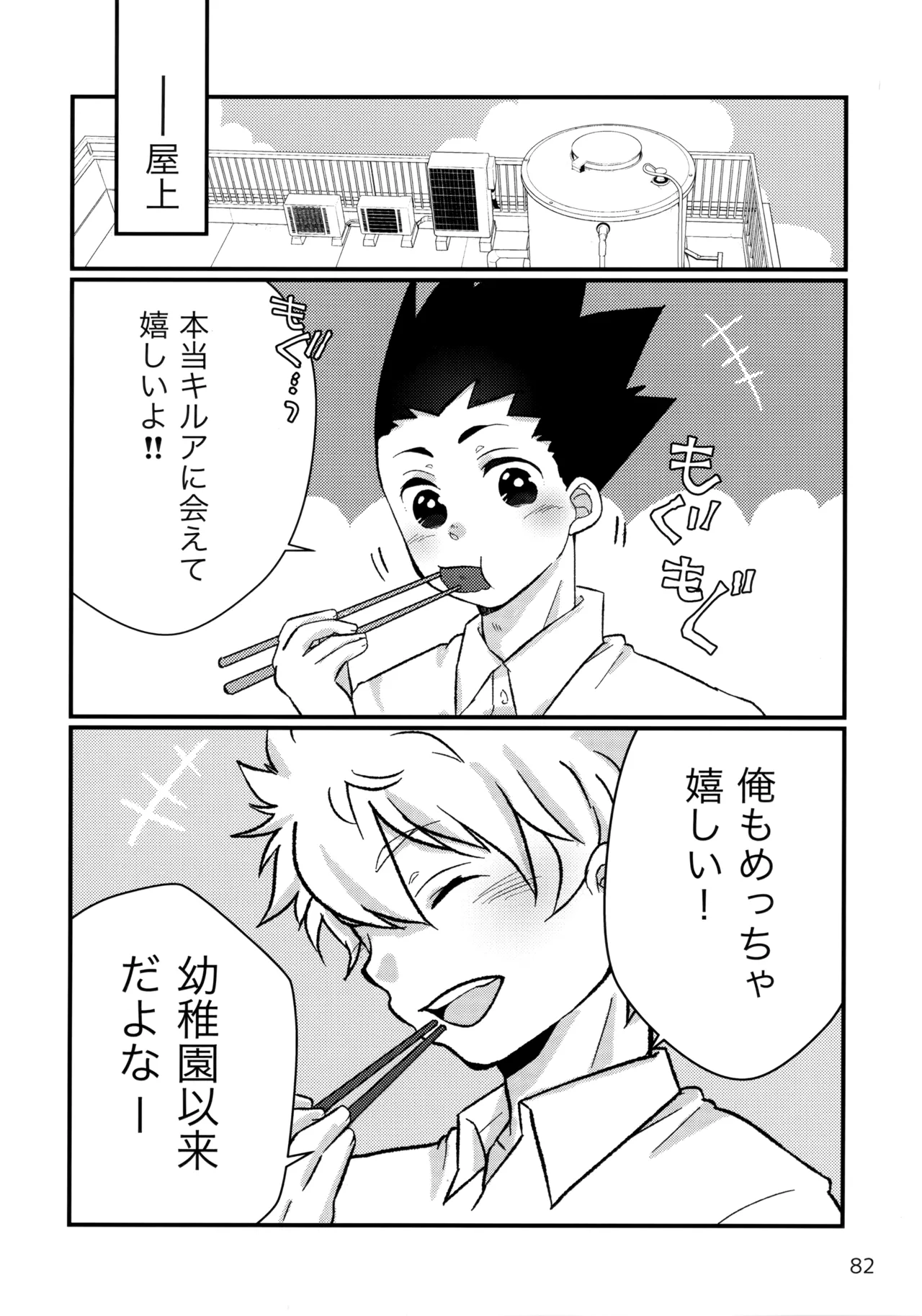 再録集キルゴンマニア 02 - page81
