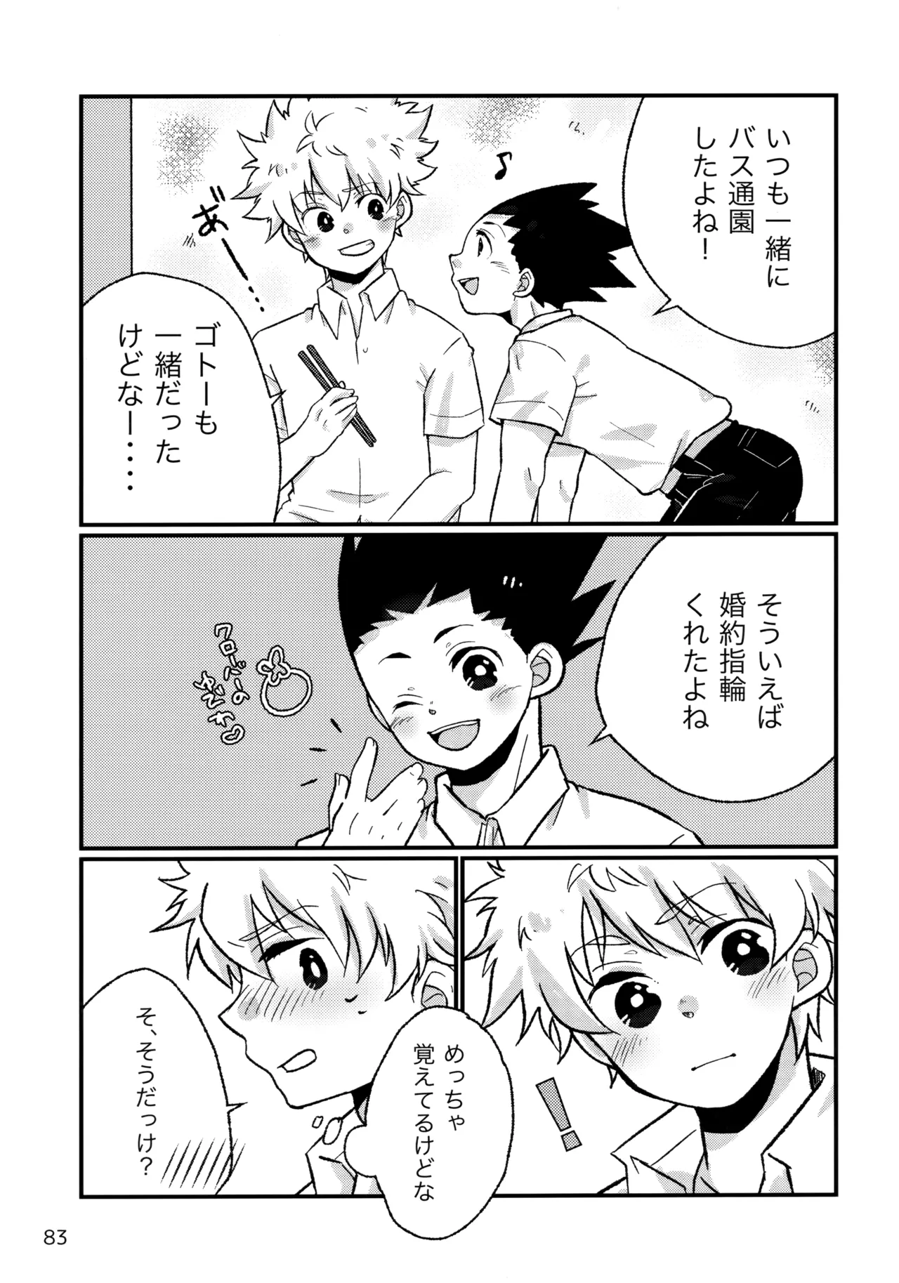 再録集キルゴンマニア 02 - page82