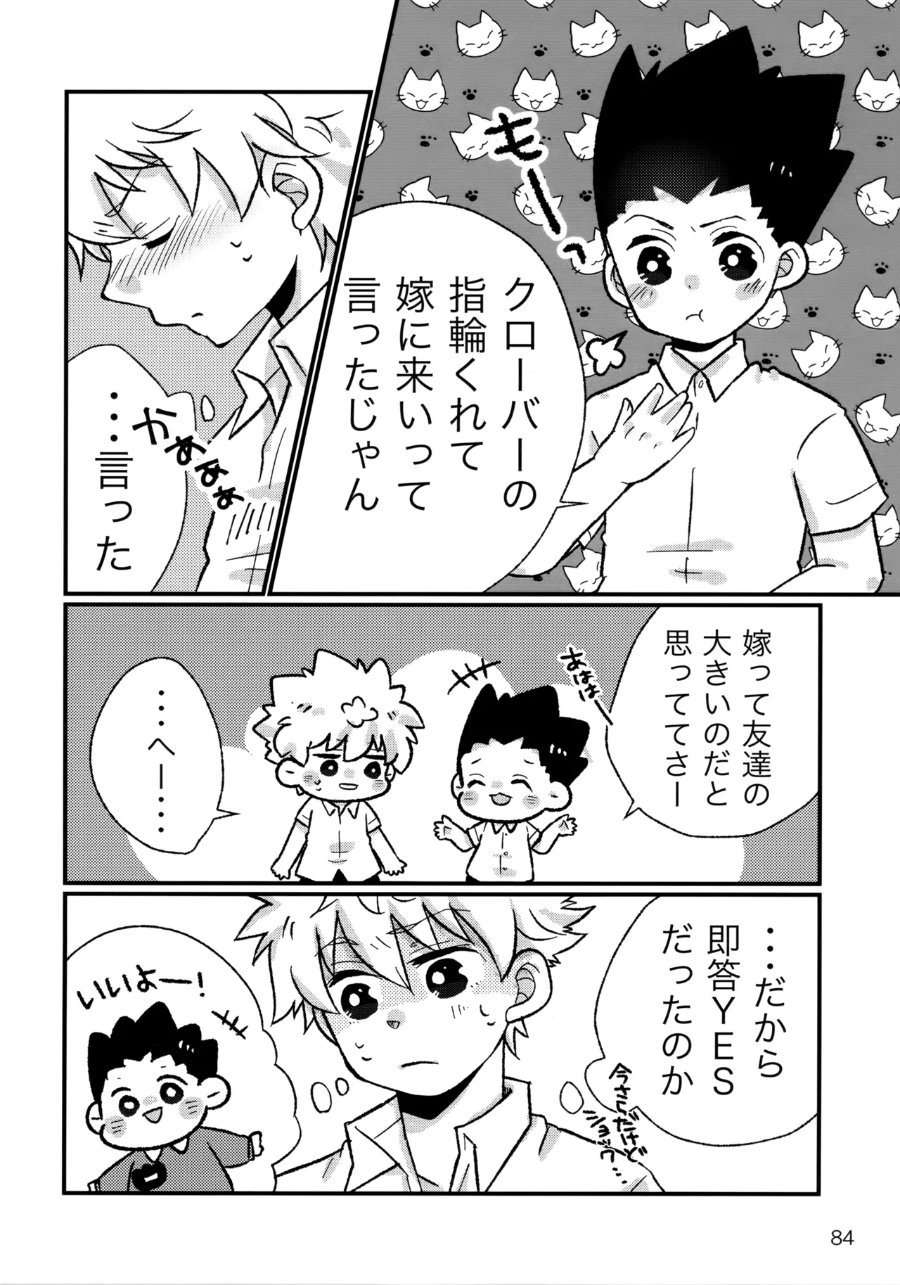 再録集キルゴンマニア 02 - page83
