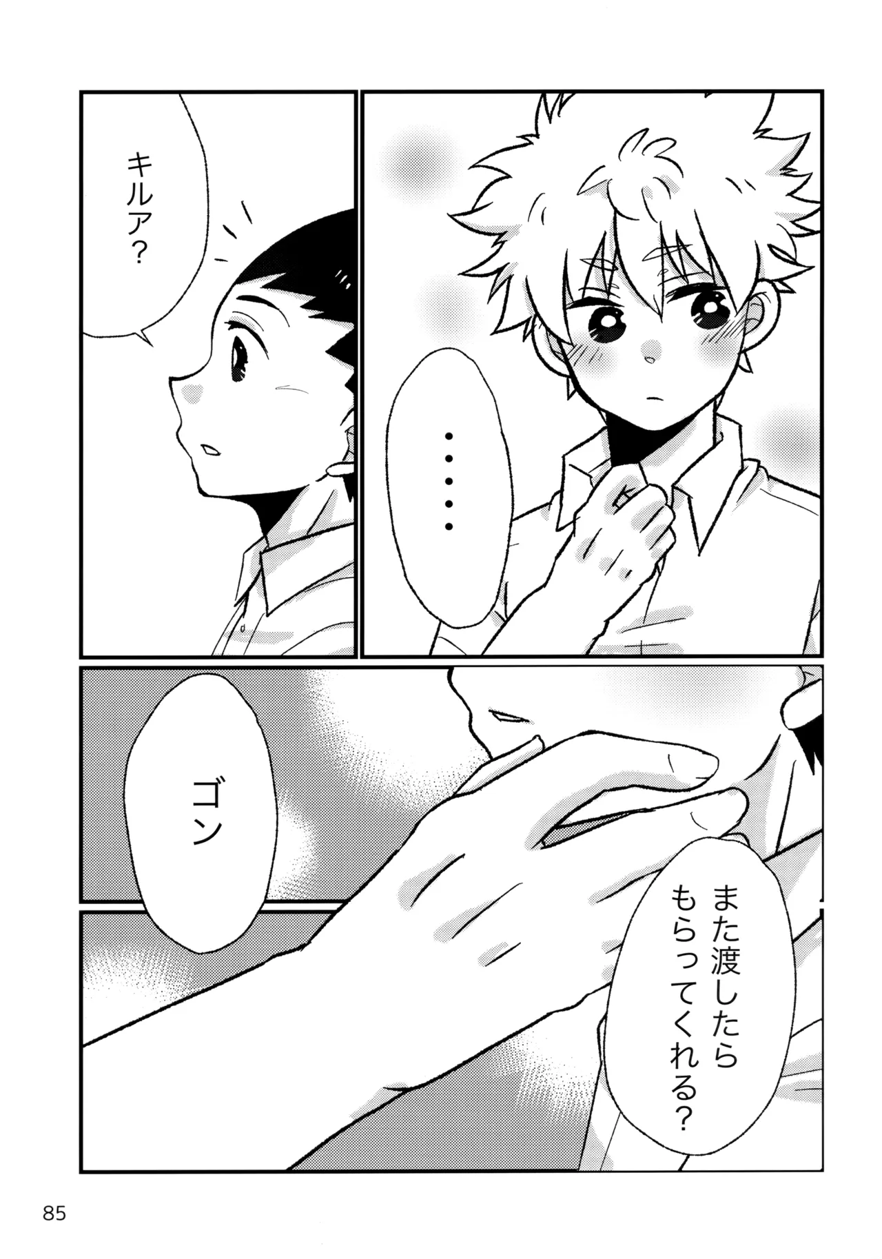 再録集キルゴンマニア 02 - page84