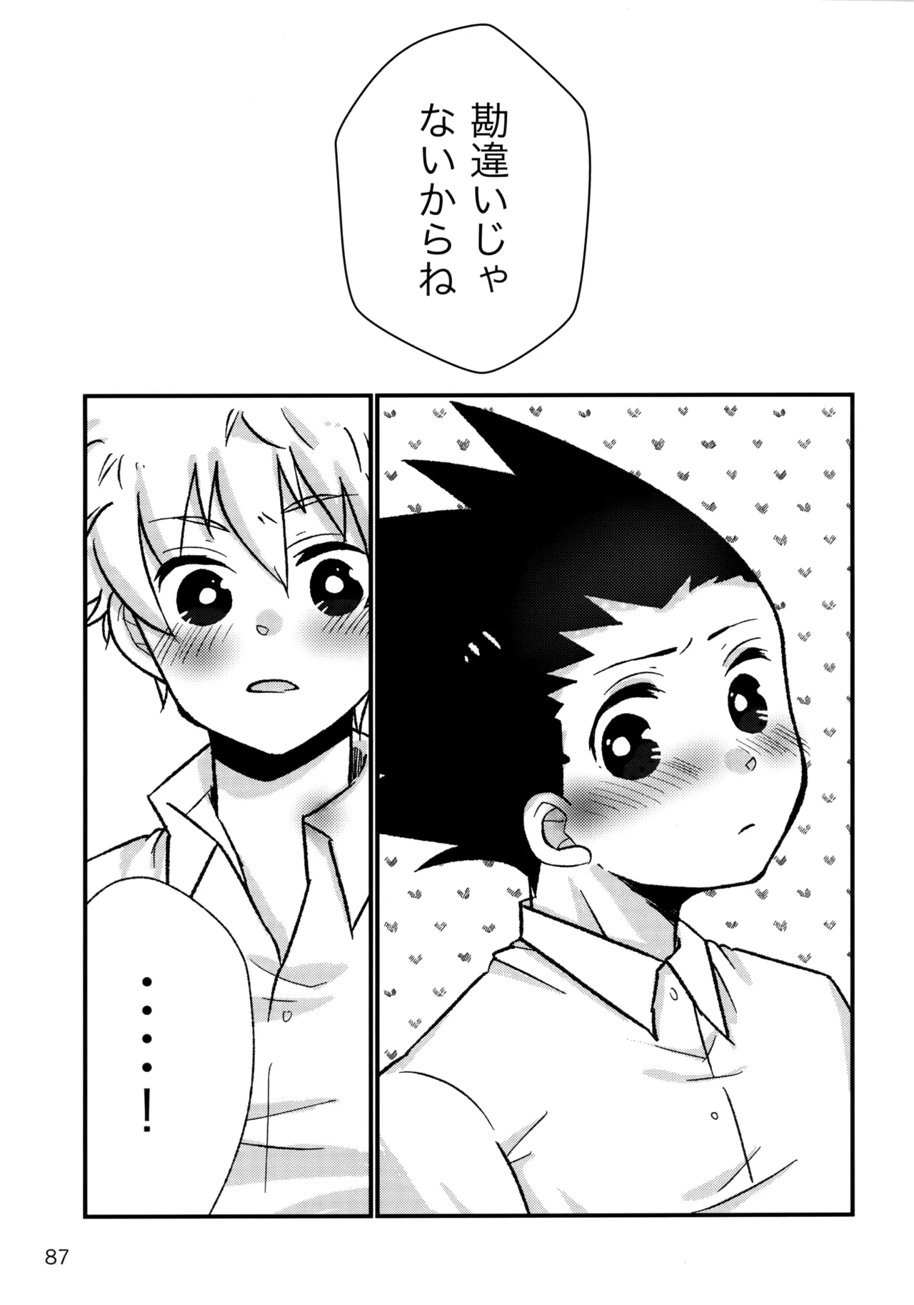 再録集キルゴンマニア 02 - page86
