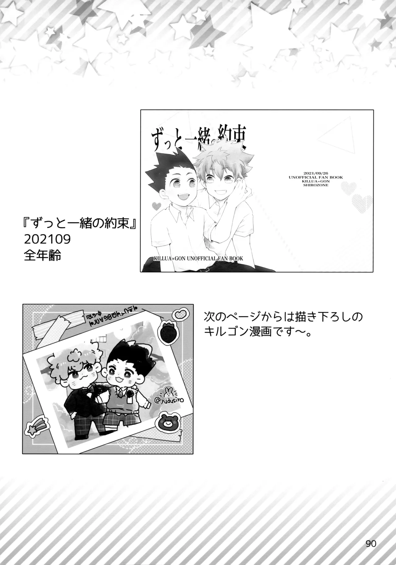 再録集キルゴンマニア 02 - page89