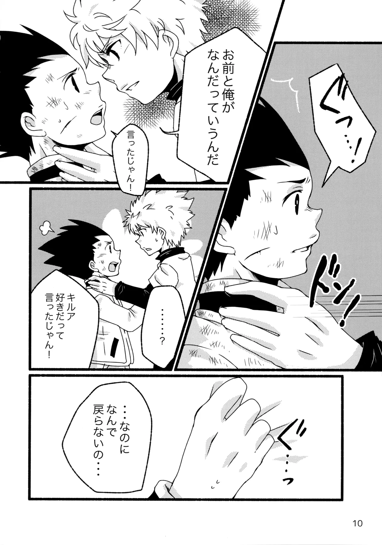 再録集キルゴンマニア 02 - page9