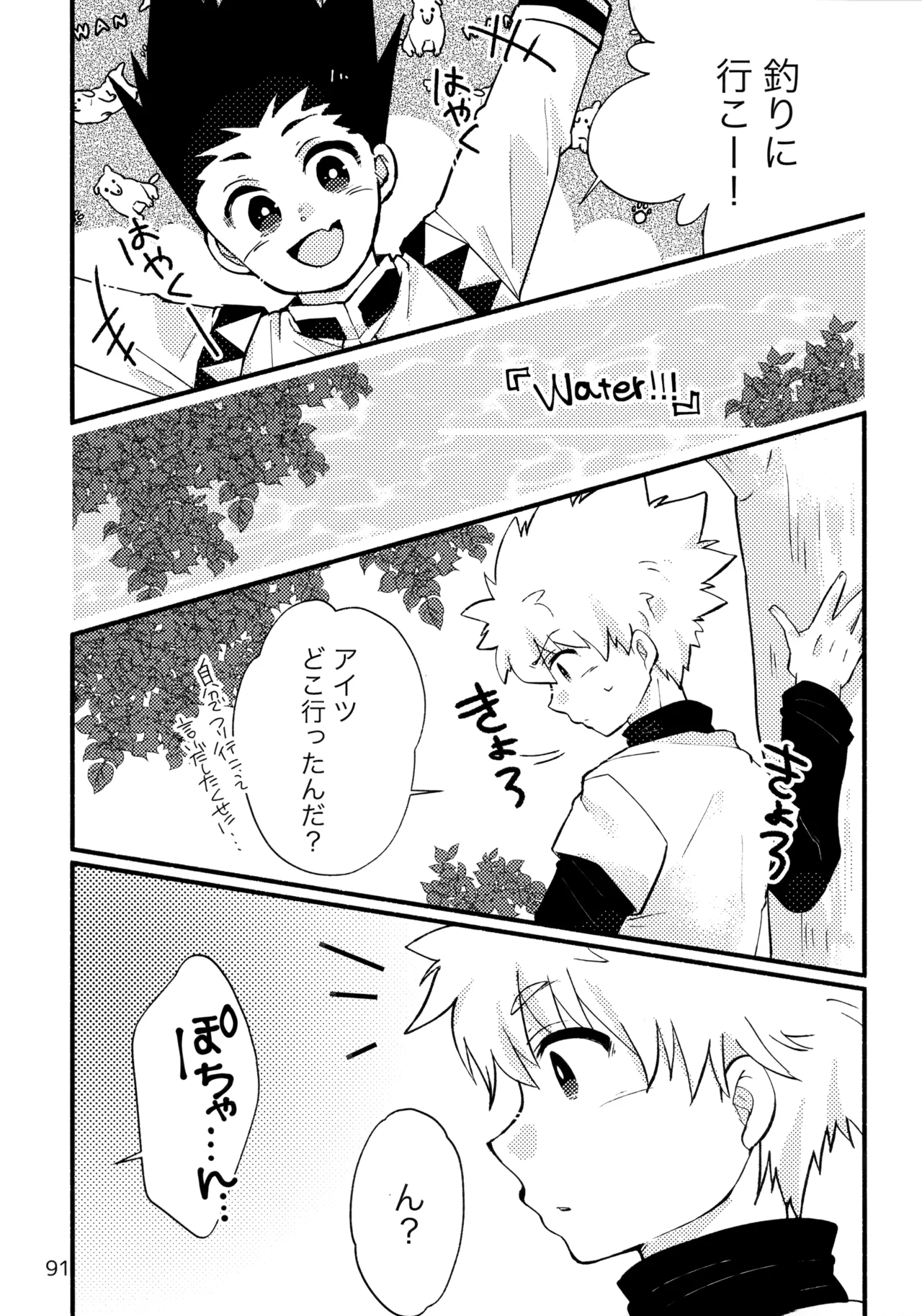 再録集キルゴンマニア 02 - page90