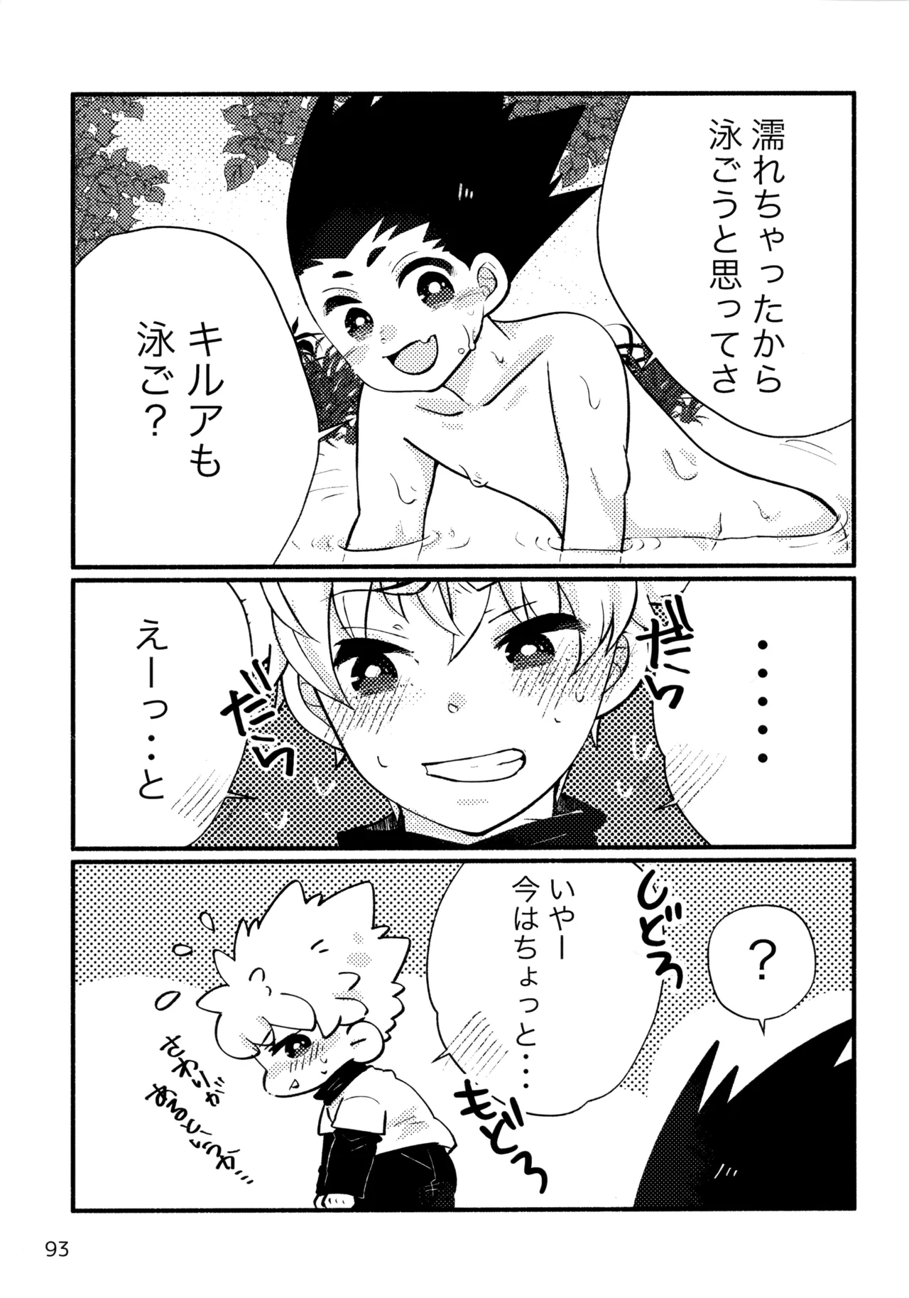 再録集キルゴンマニア 02 - page92