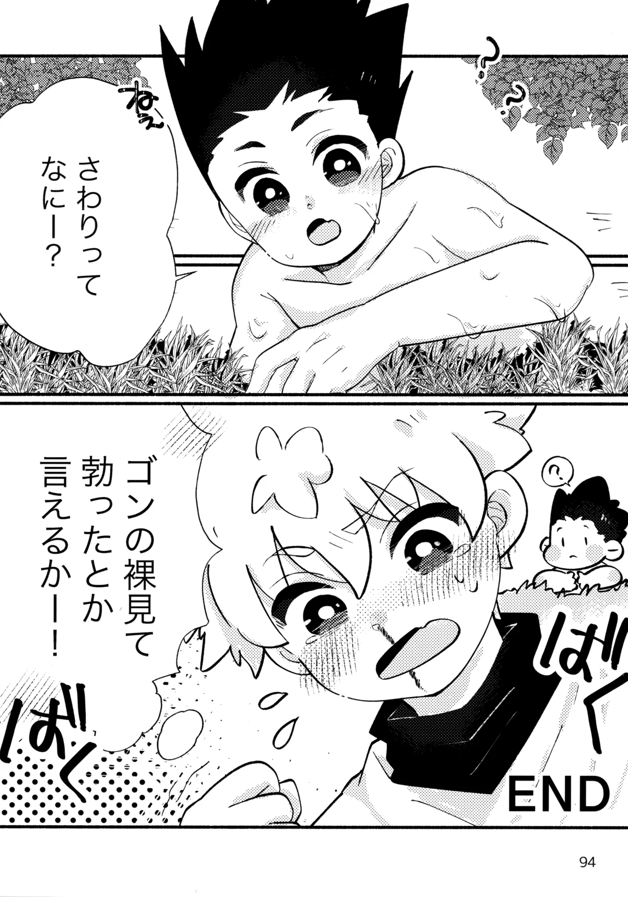 再録集キルゴンマニア 02 - page93