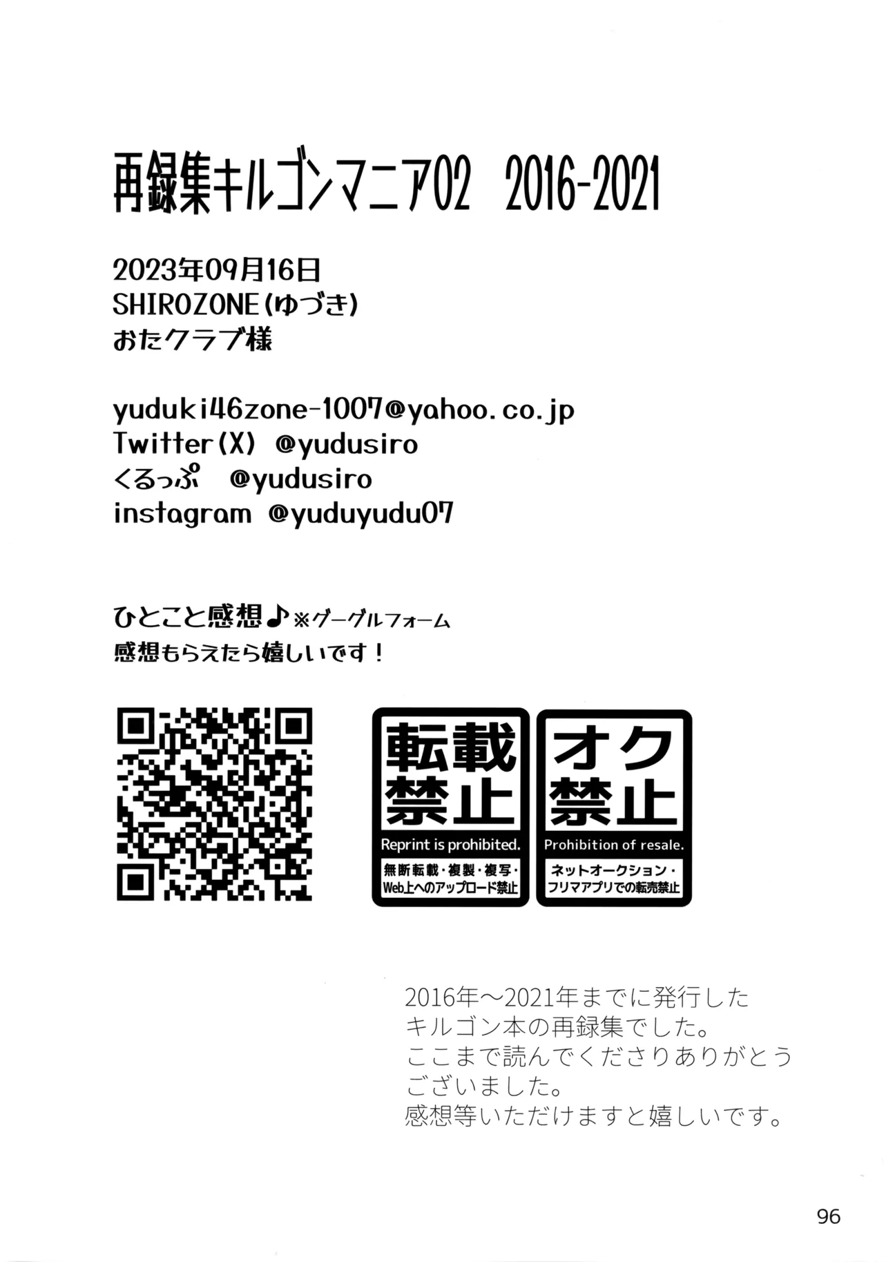 再録集キルゴンマニア 02 - page95